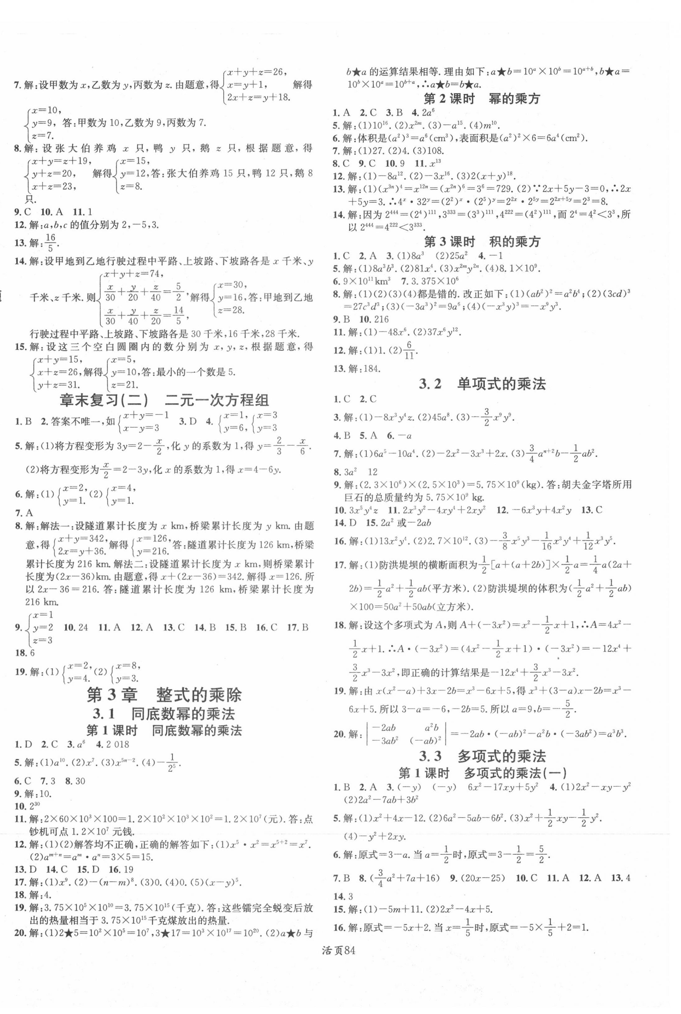 2020年名校课堂七年级数学下册浙教版浙江专版 第4页