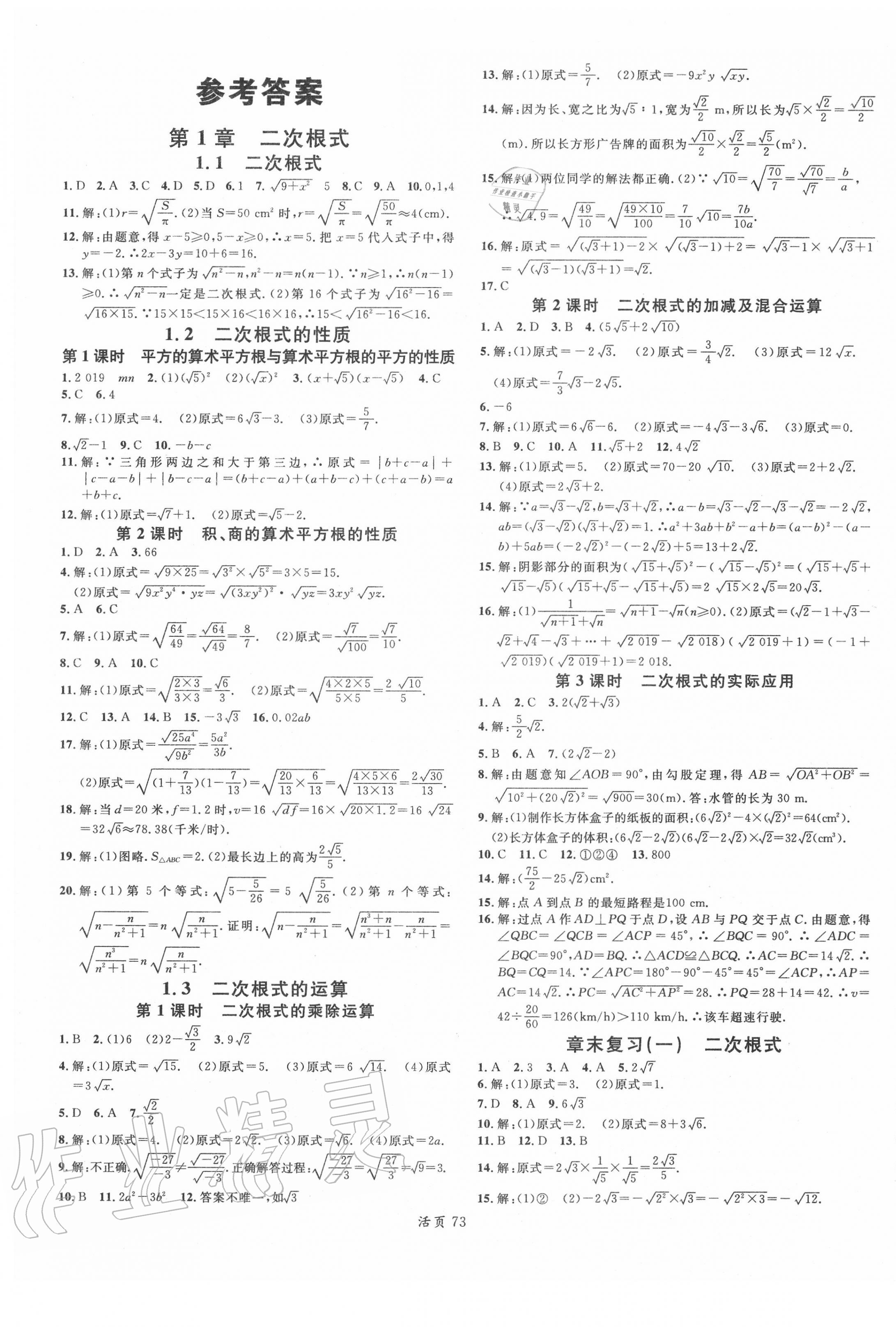 2020年名校課堂八年級數(shù)學(xué)下冊浙教版浙江專版 第1頁