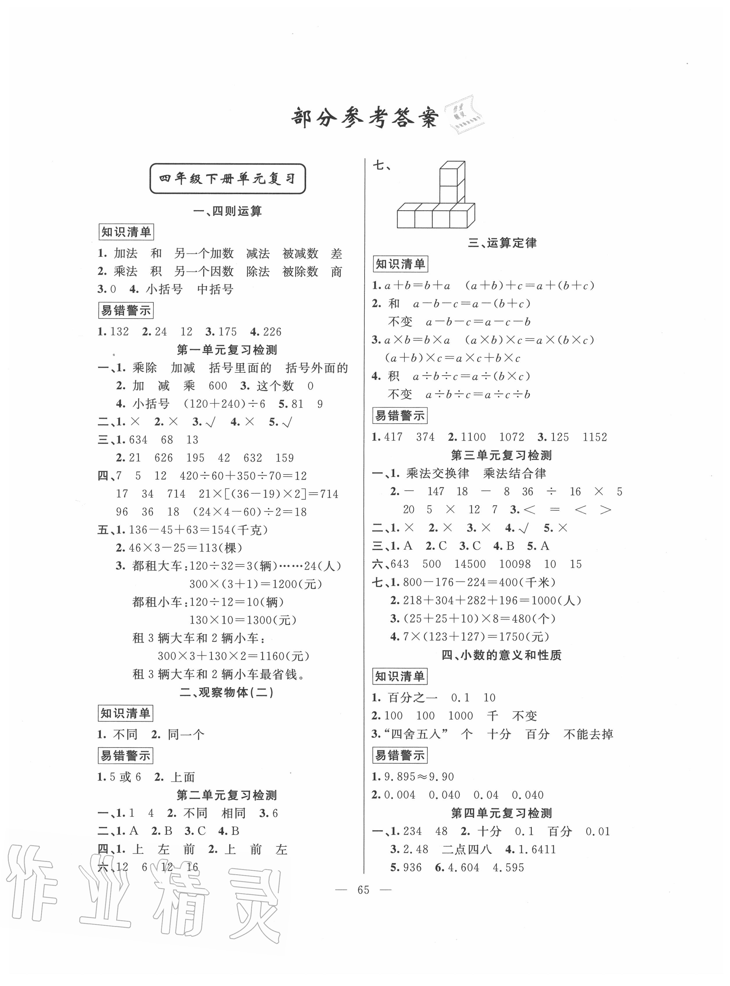 2020年暑假作業(yè)四年級(jí)數(shù)學(xué)新疆青少年出版社 第1頁(yè)