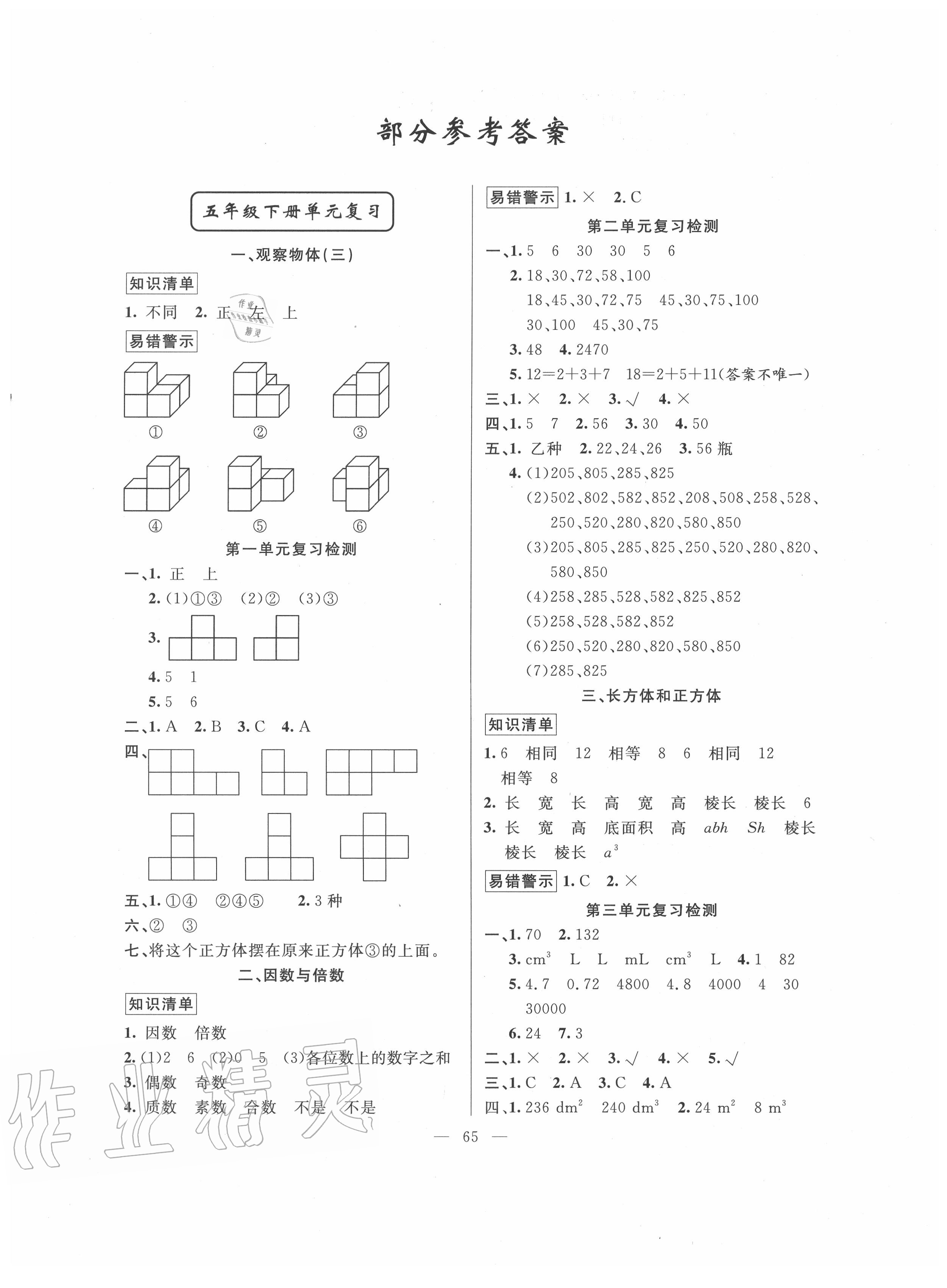 2020年暑假作业五年级数学新疆青少年出版社 第1页