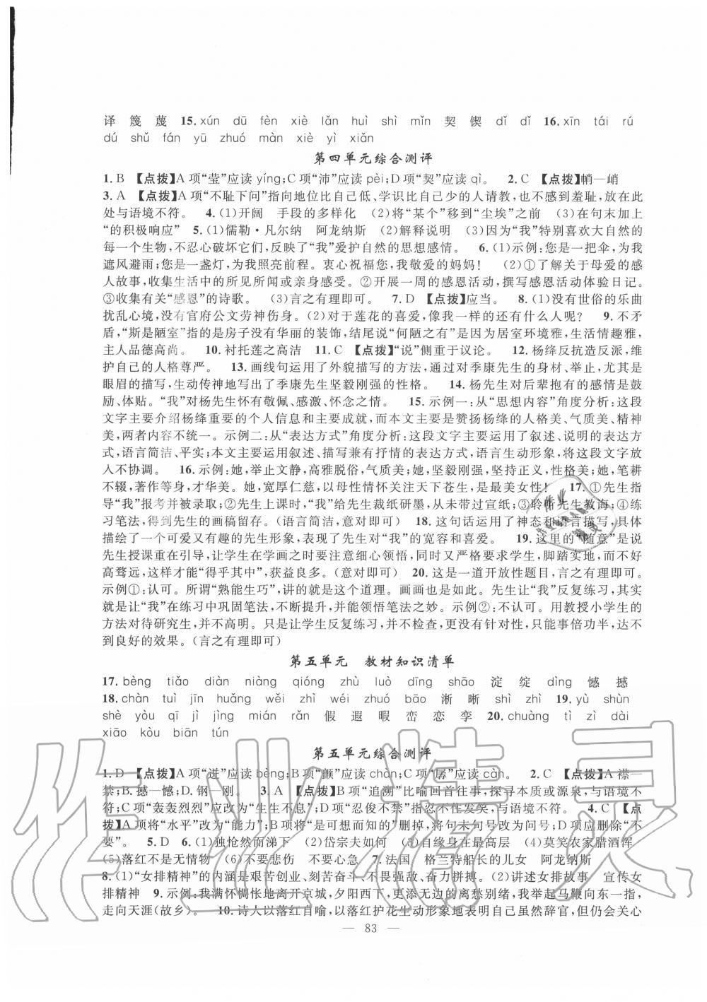 2020年暑假作业七年级语文新疆青少年出版社 第3页