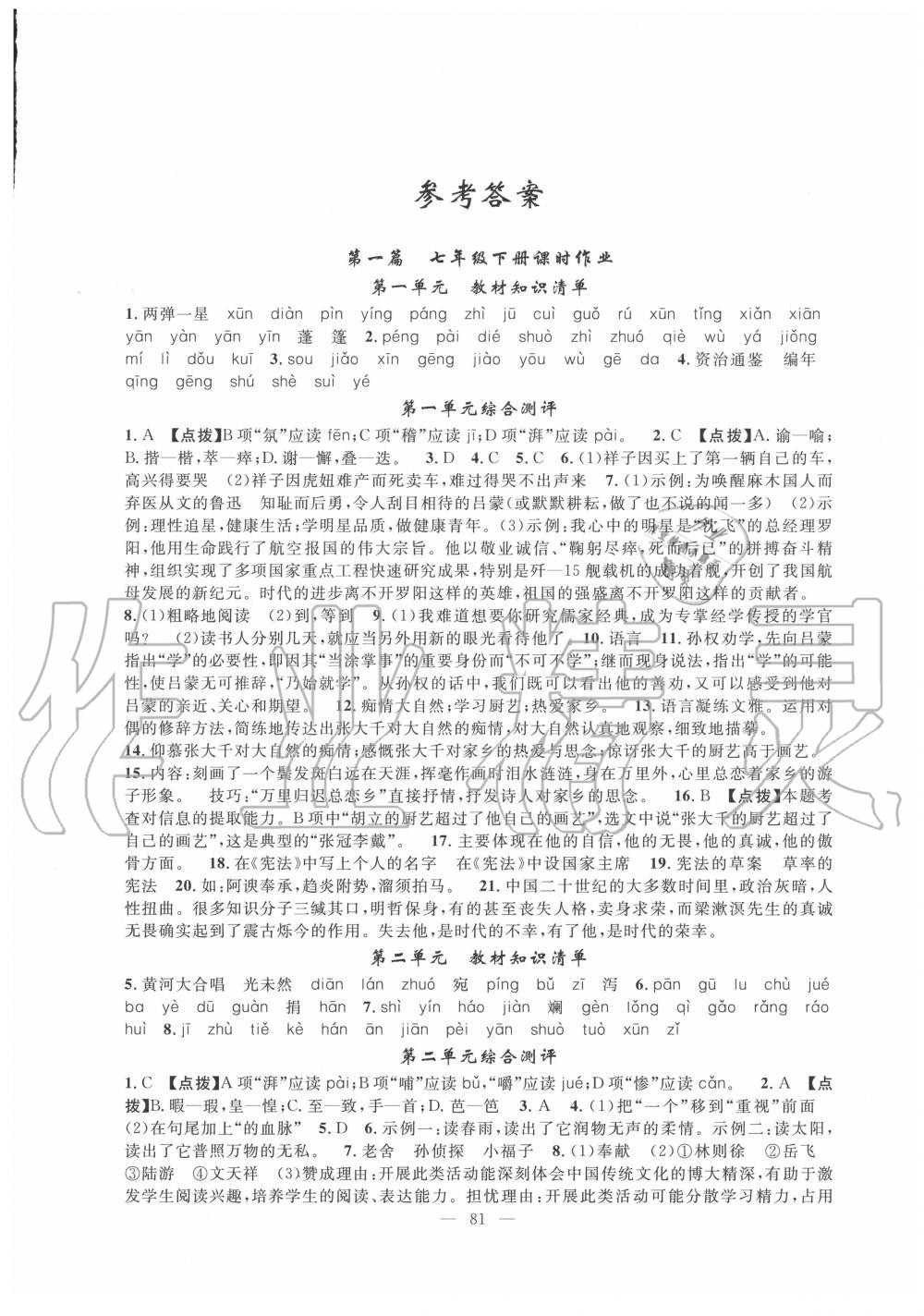 2020年暑假作业七年级语文新疆青少年出版社 第1页