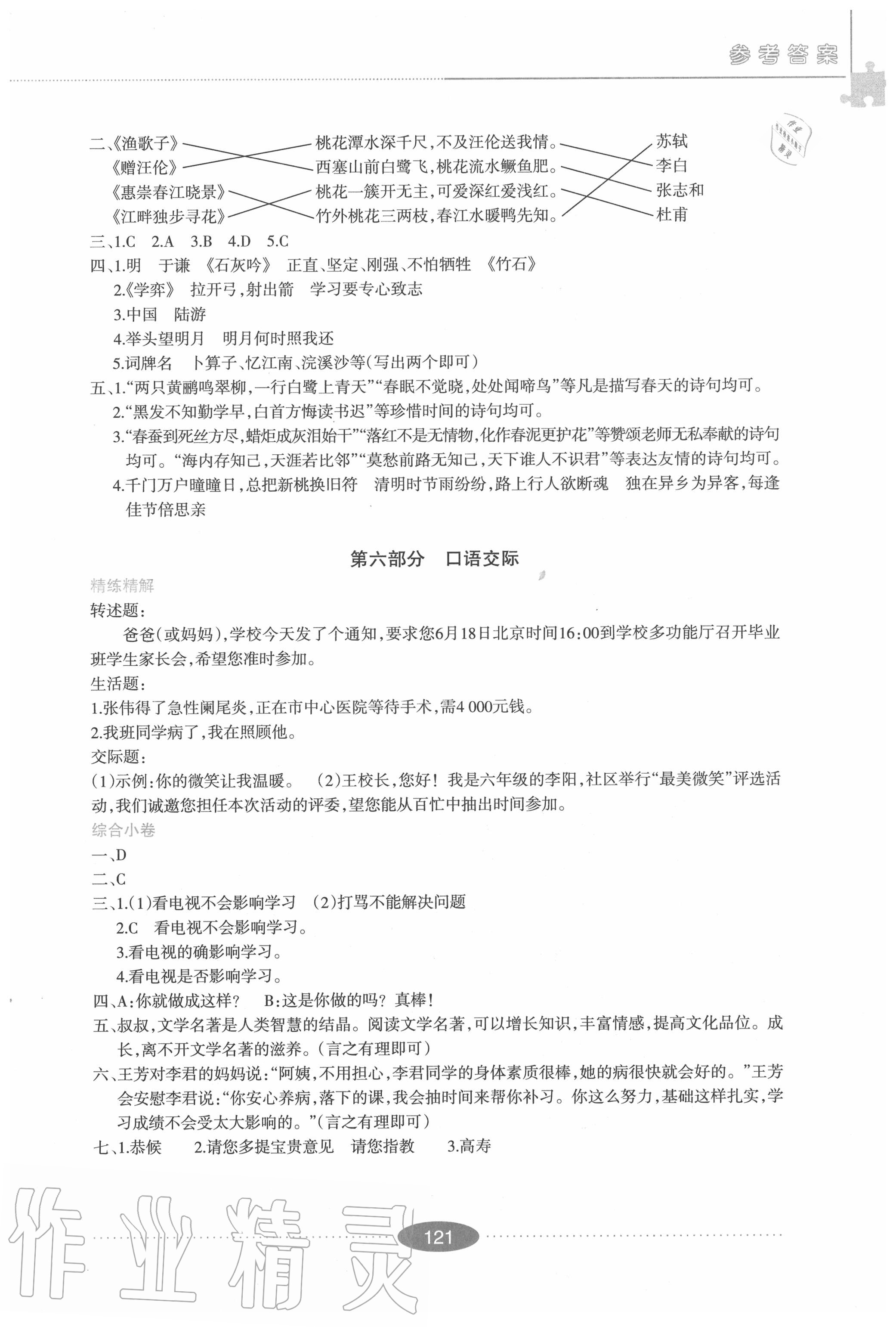 2020年高效復(fù)習內(nèi)初班招生考試必備一本通語文 參考答案第4頁
