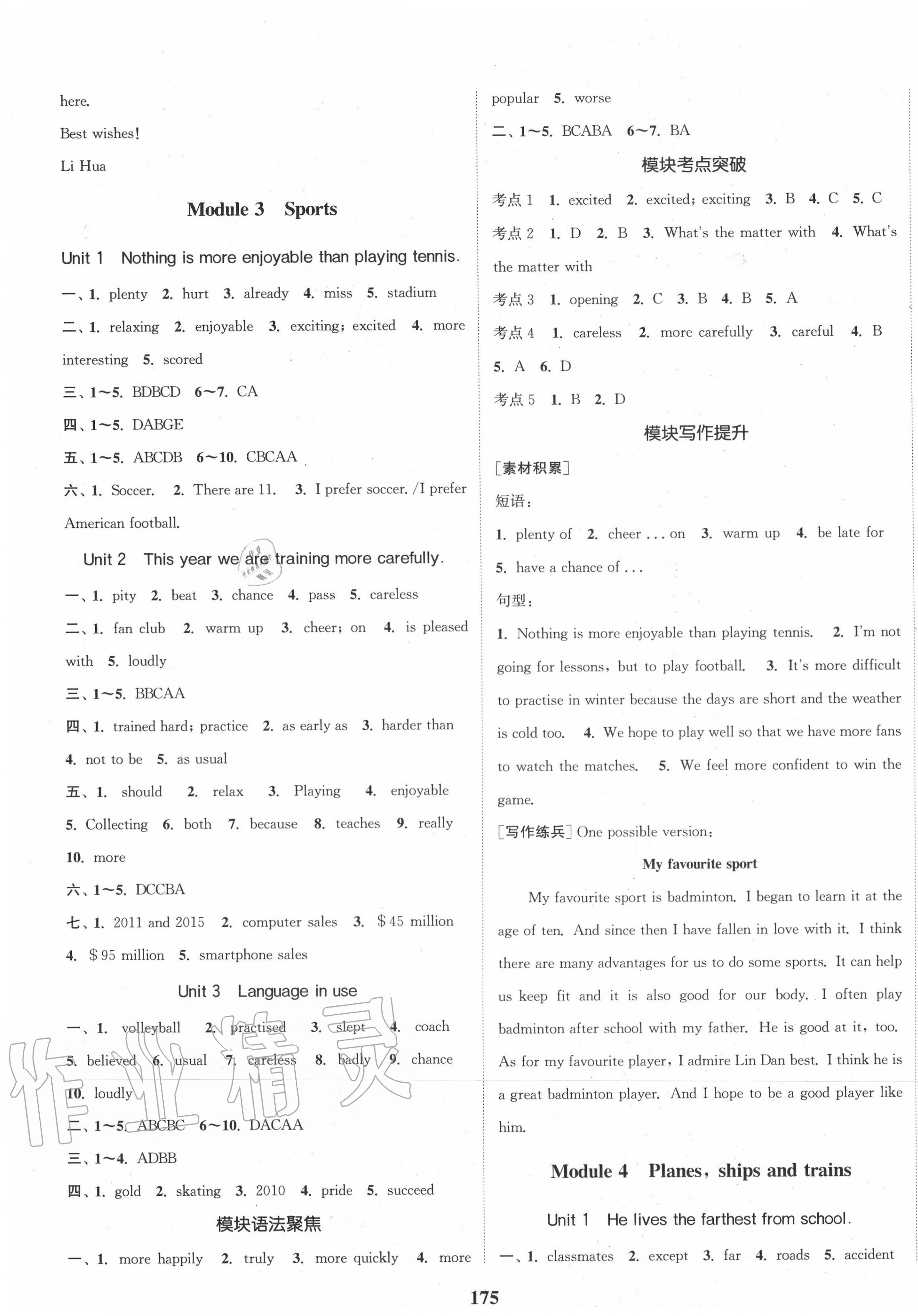 2020年通城學(xué)典課時(shí)作業(yè)本八年級(jí)英語(yǔ)上冊(cè)外研版 第3頁(yè)