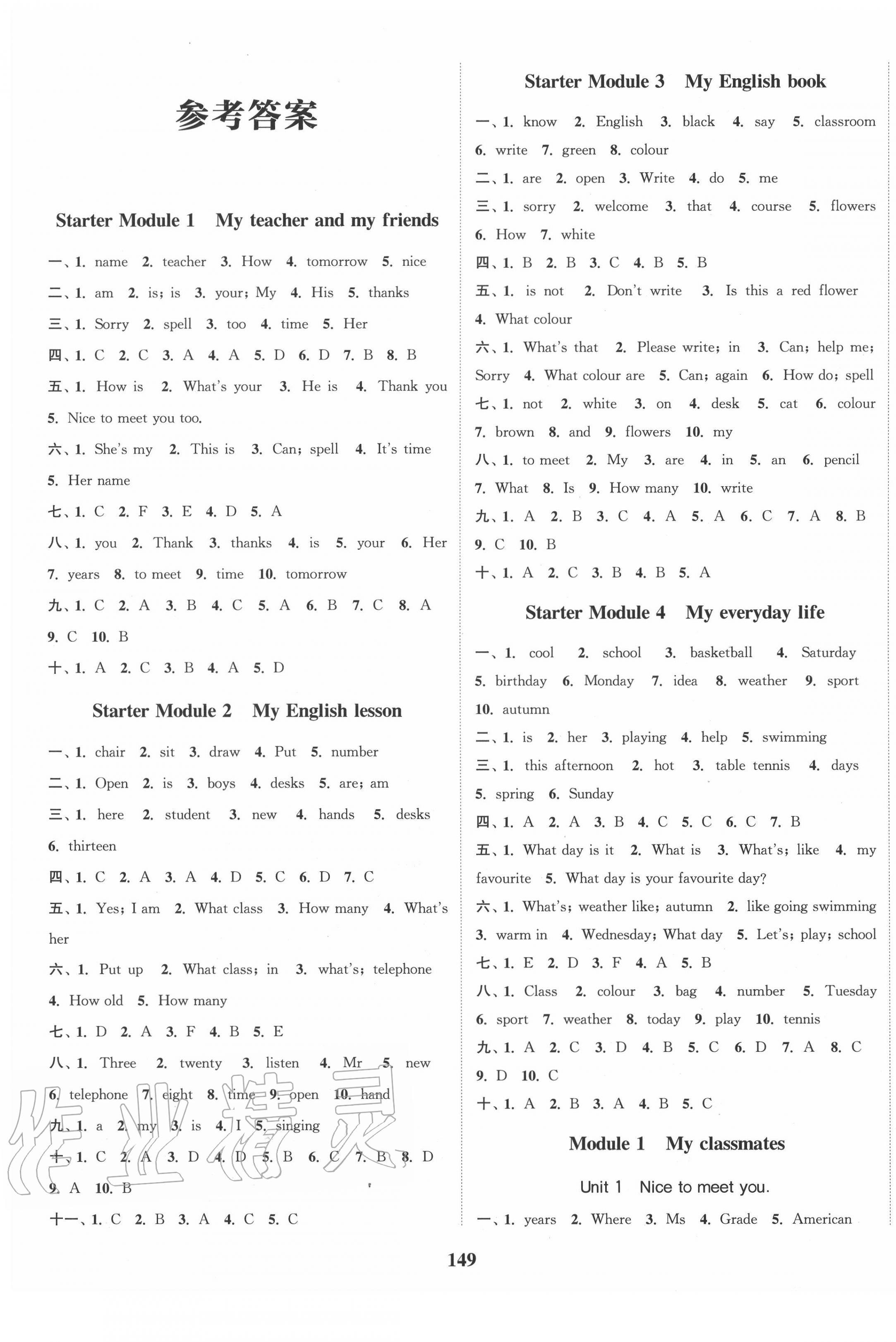 2020年通城學(xué)典課時(shí)作業(yè)本七年級(jí)英語(yǔ)上冊(cè)外研版 第1頁(yè)