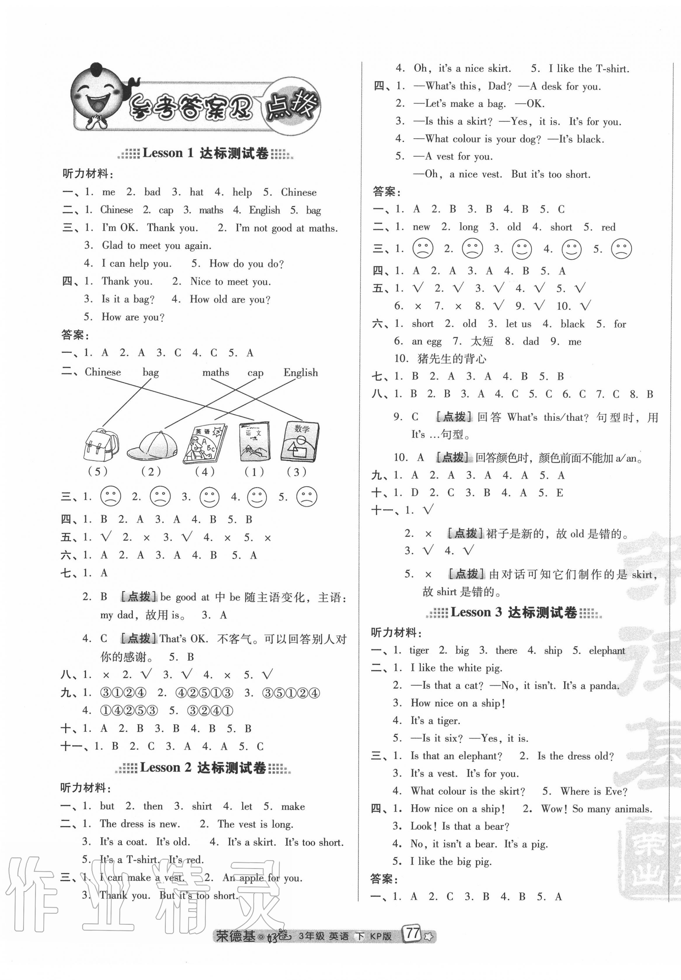 2020年好卷三年级英语下册科普版三起 第1页