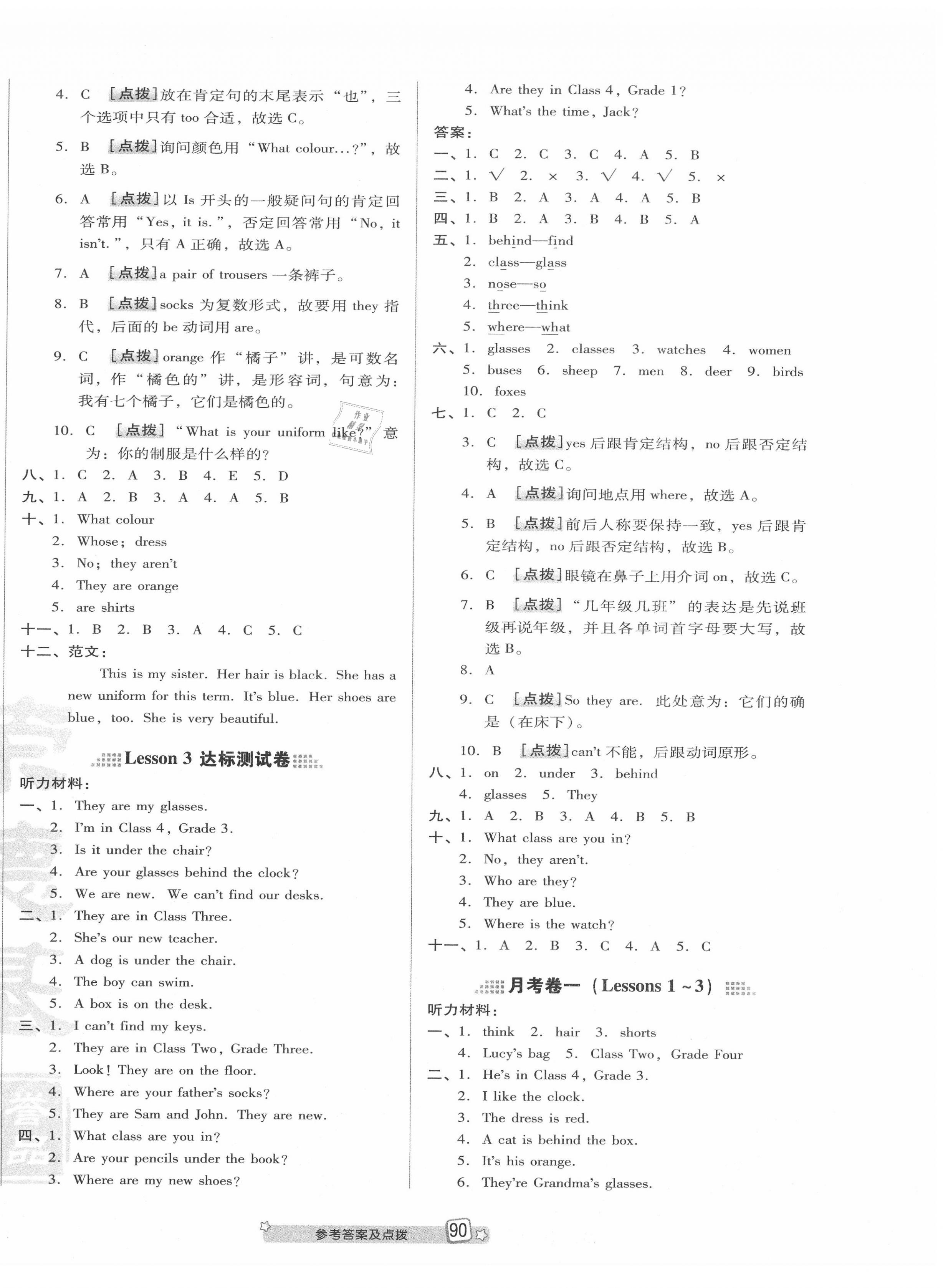 2020年好卷四年级英语下册科普版三起 第2页