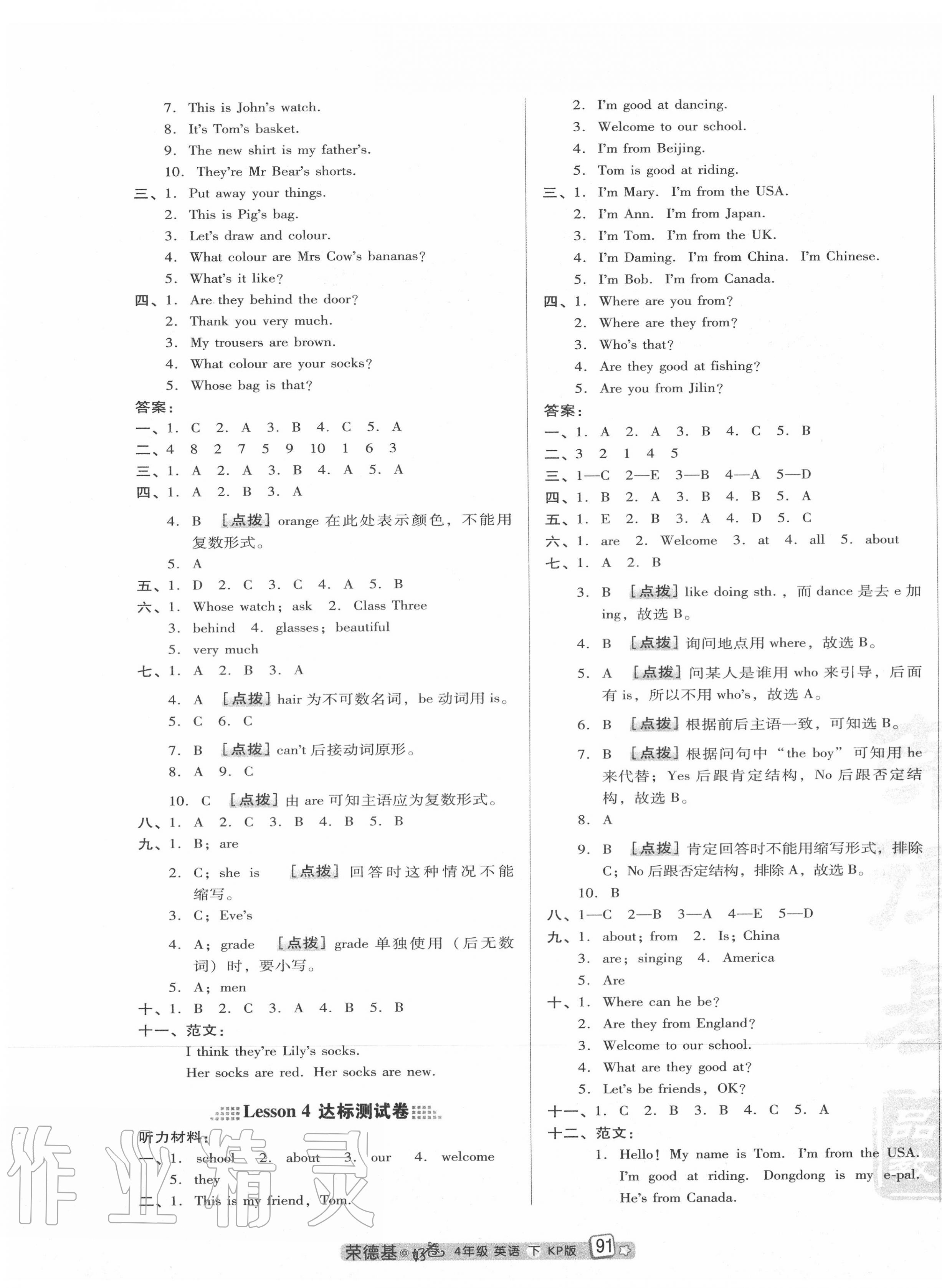 2020年好卷四年级英语下册科普版三起 第3页