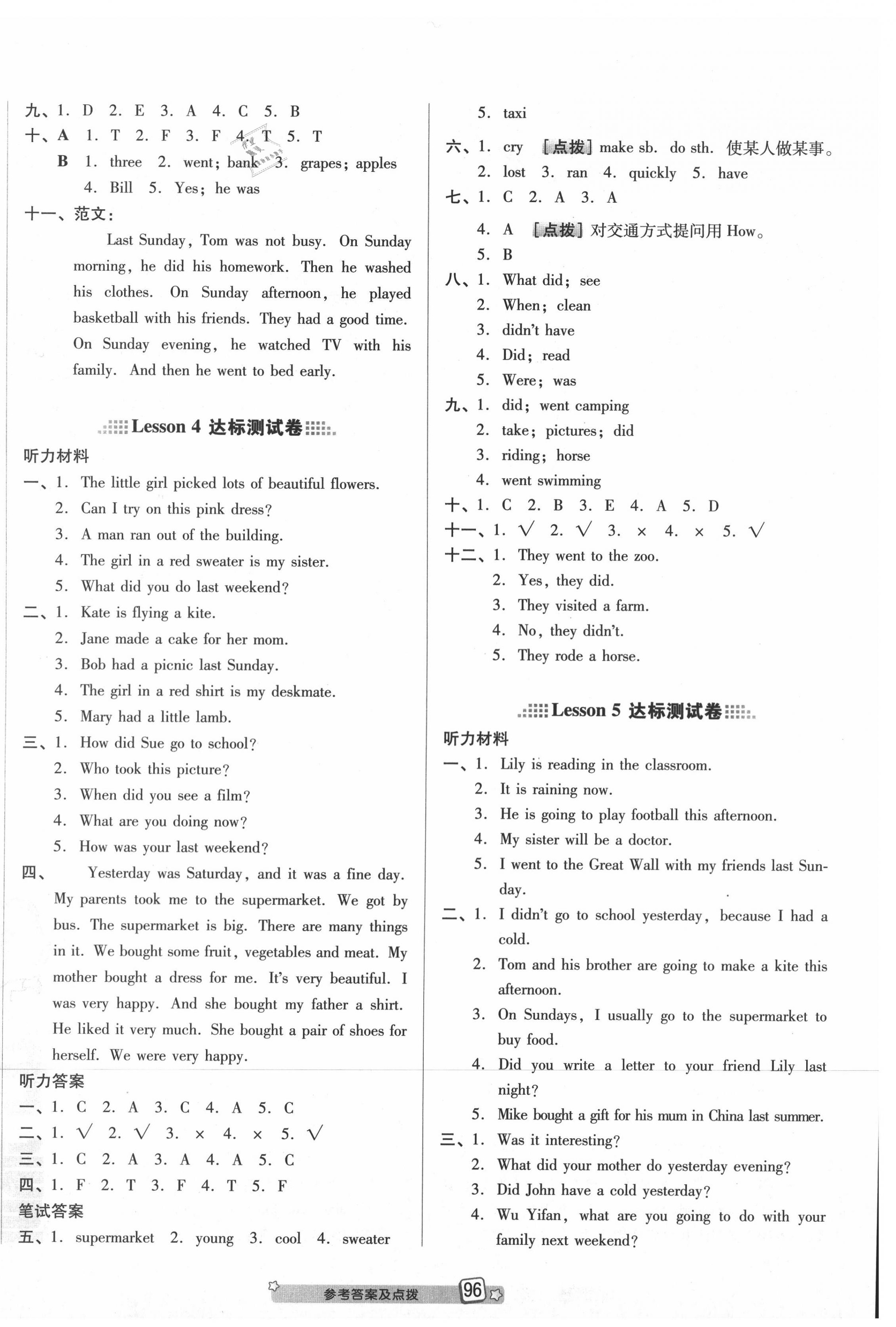 2020年好卷六年級(jí)英語下冊(cè)科普版三起 第4頁