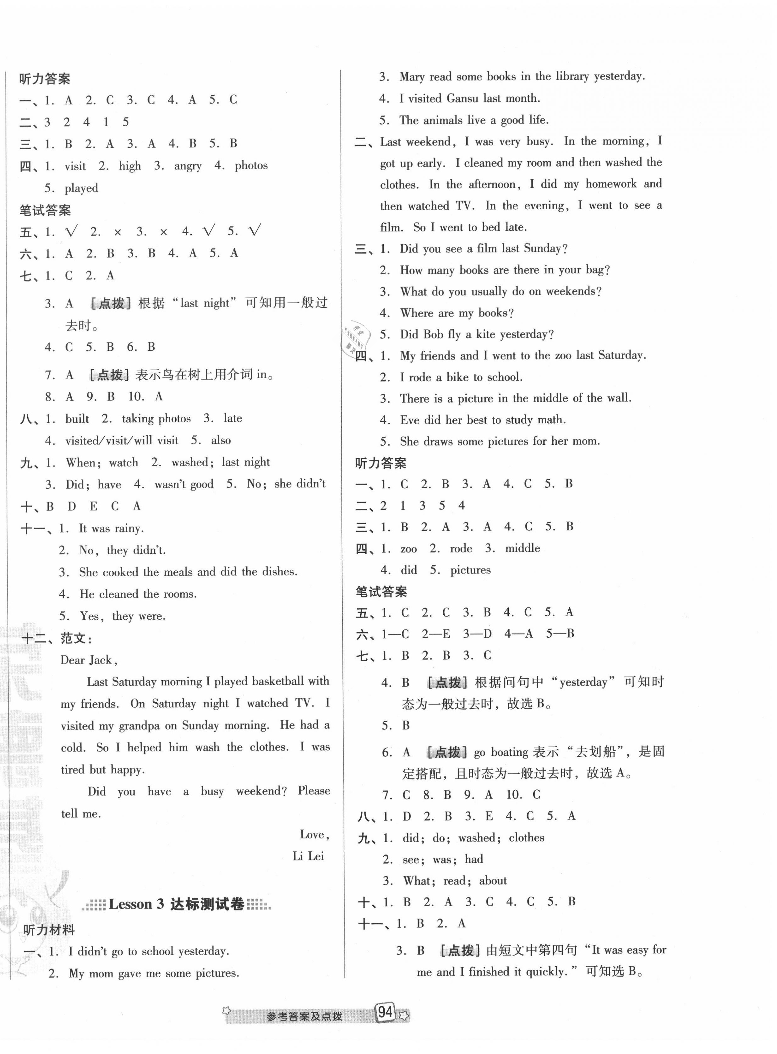 2020年好卷六年級英語下冊科普版三起 第2頁