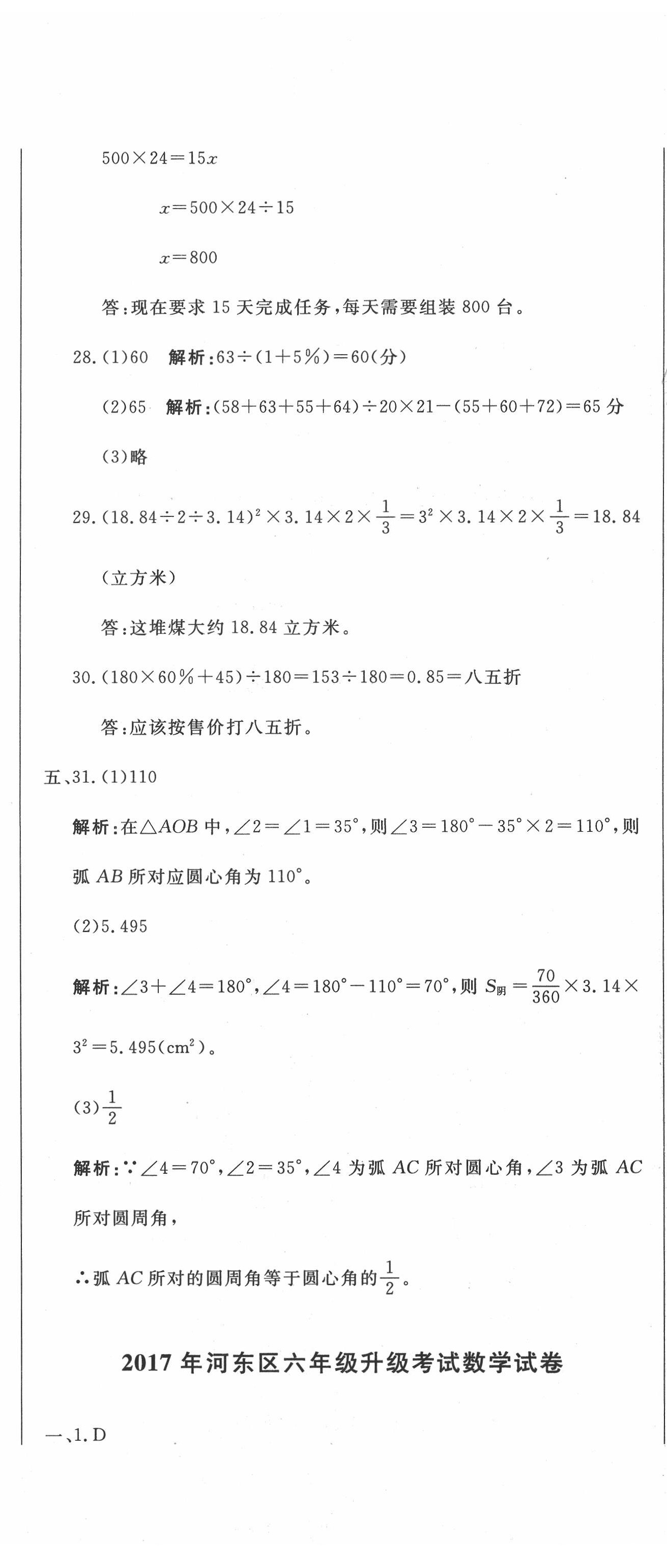 2020年天津小升初試題匯編數(shù)學(xué) 第14頁