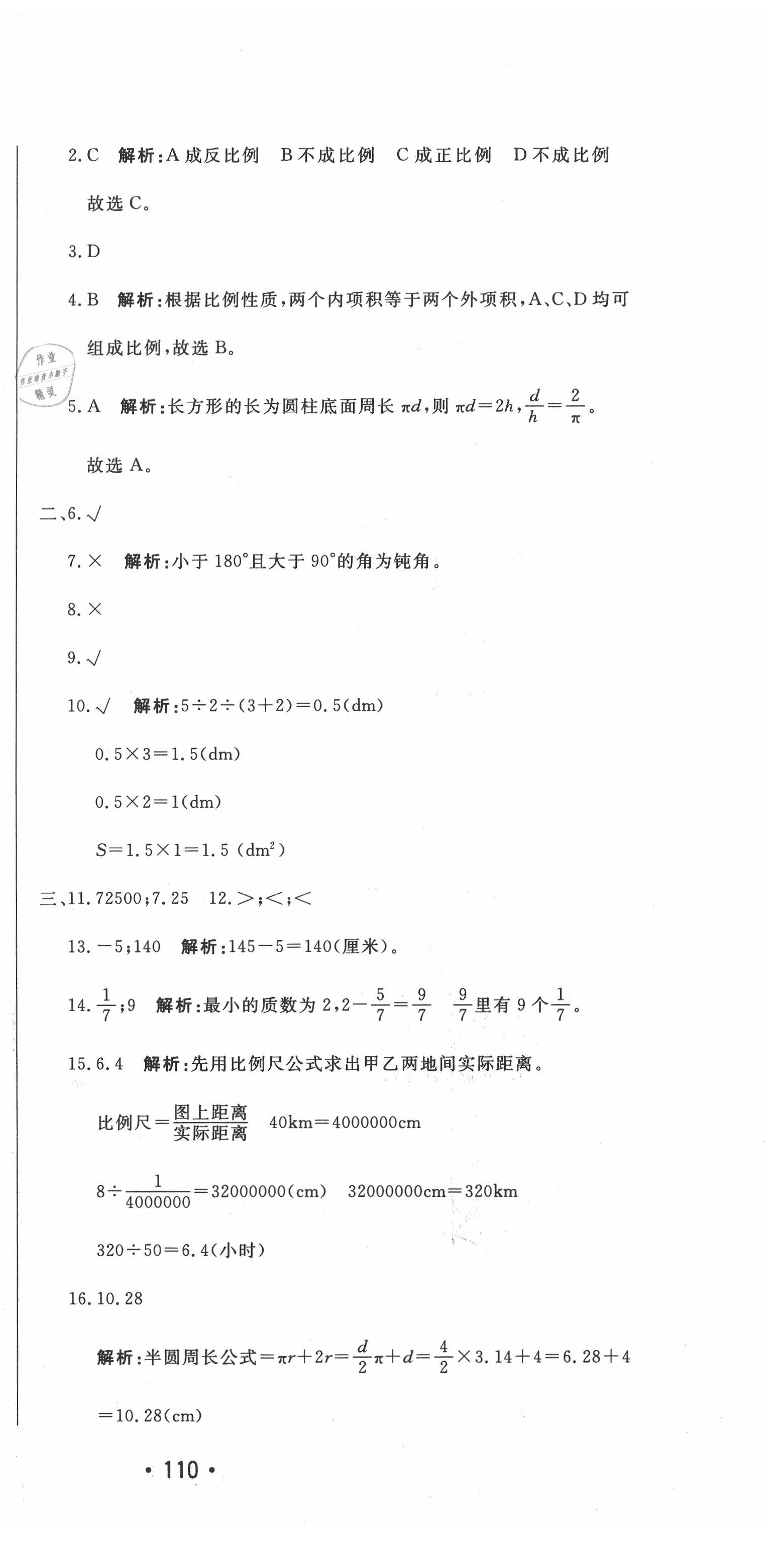 2020年天津小升初試題匯編數(shù)學(xué) 第15頁(yè)