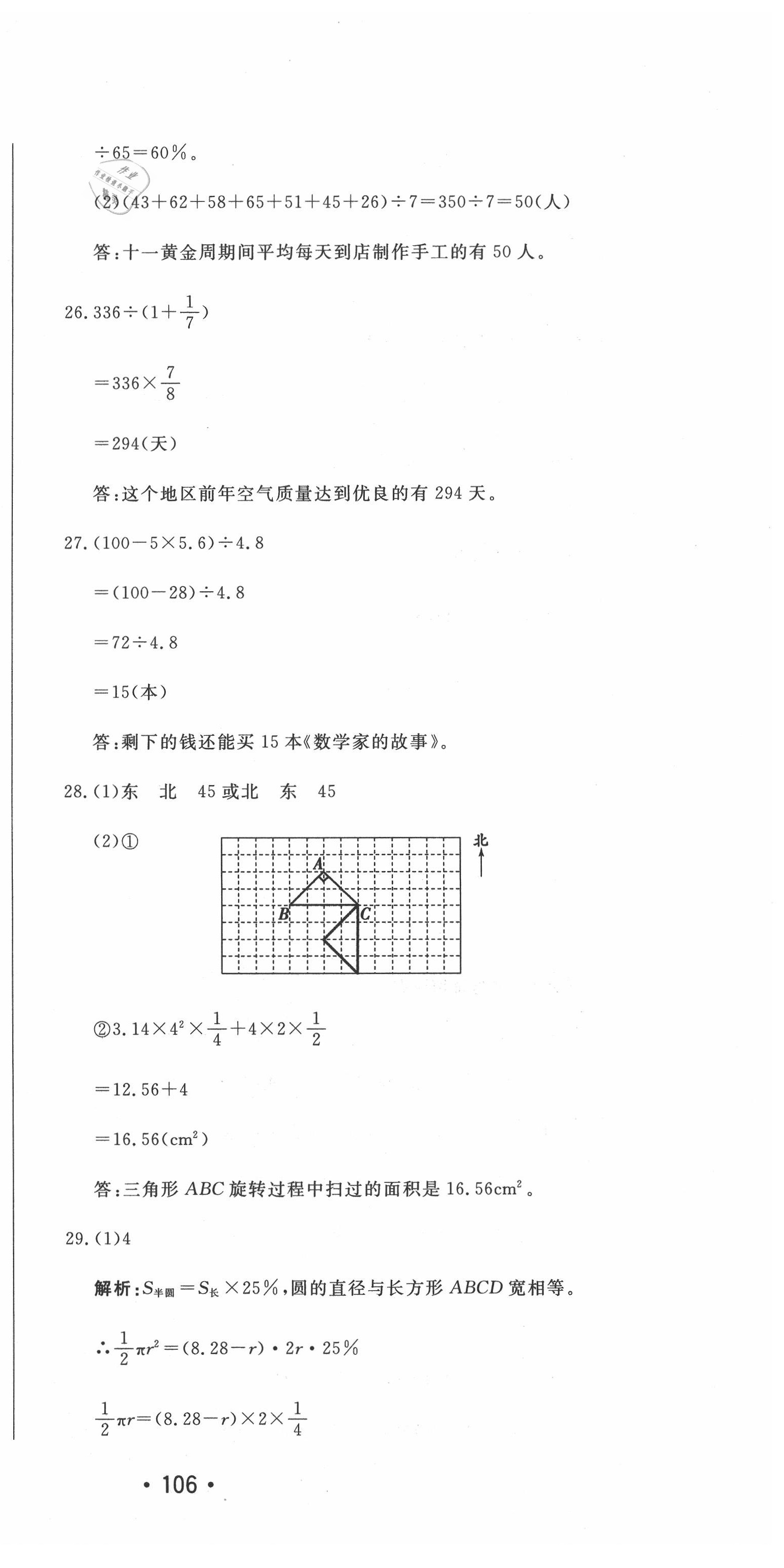 2020年天津小升初試題匯編數(shù)學(xué) 第9頁