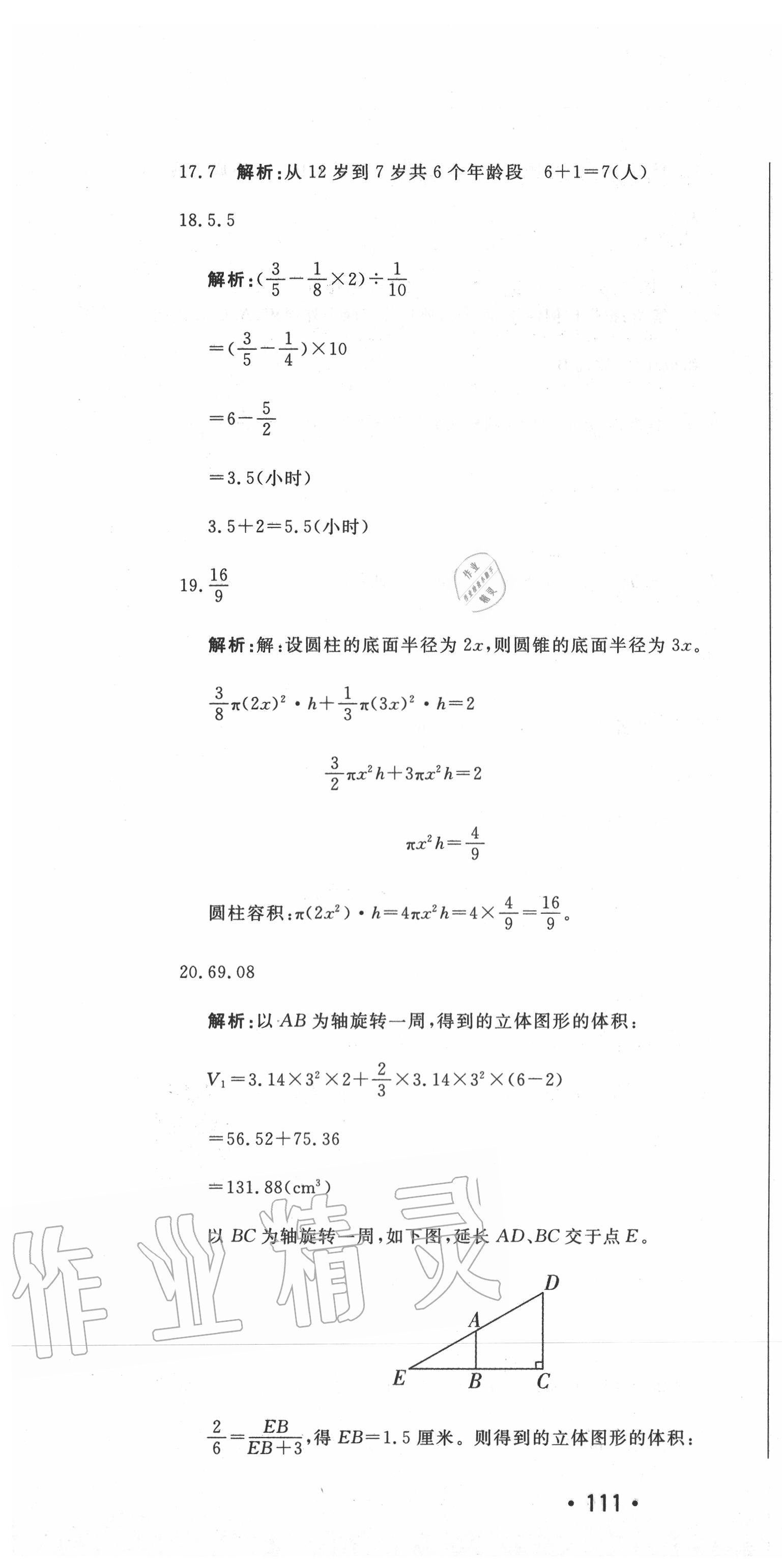 2020年天津小升初試題匯編數(shù)學(xué) 第16頁(yè)