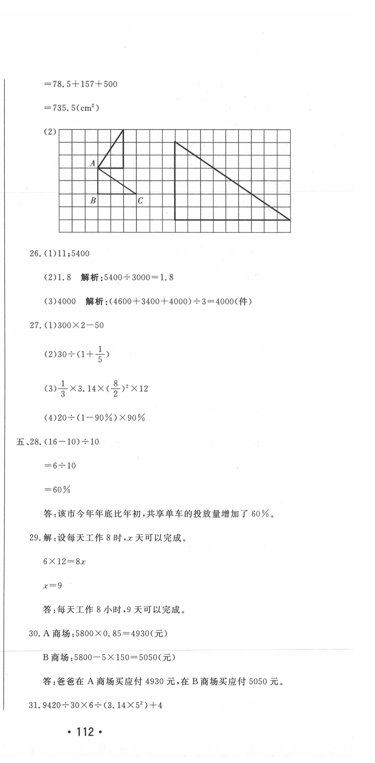 2020年天津小升初試題匯編數(shù)學(xué) 第18頁