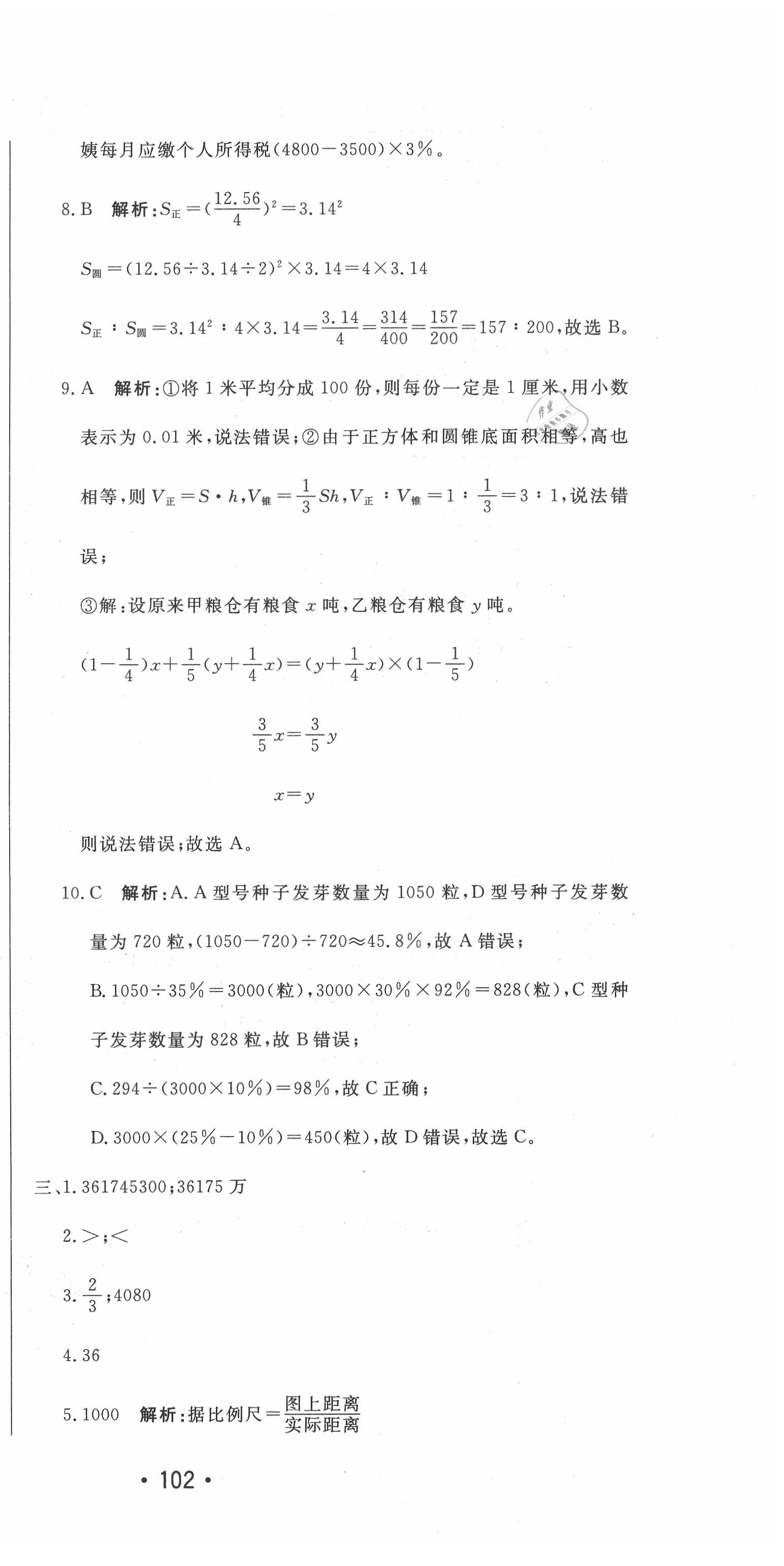 2020年天津小升初試題匯編數(shù)學(xué) 第3頁