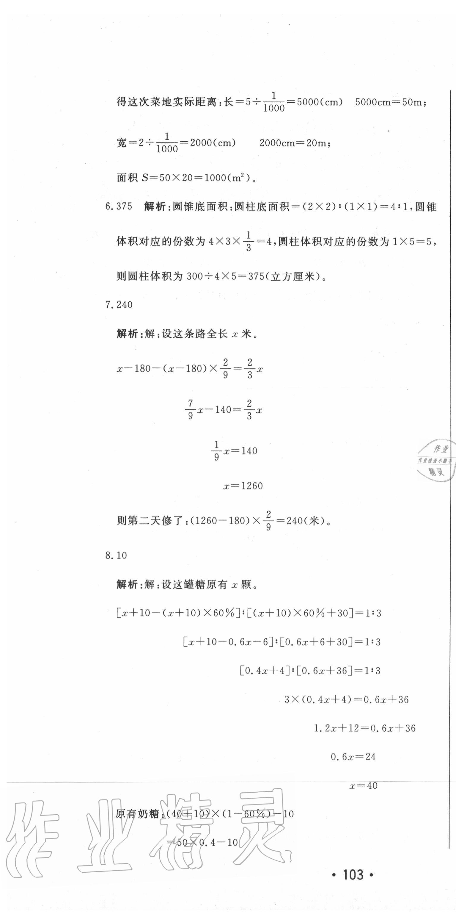 2020年天津小升初試題匯編數(shù)學 第4頁