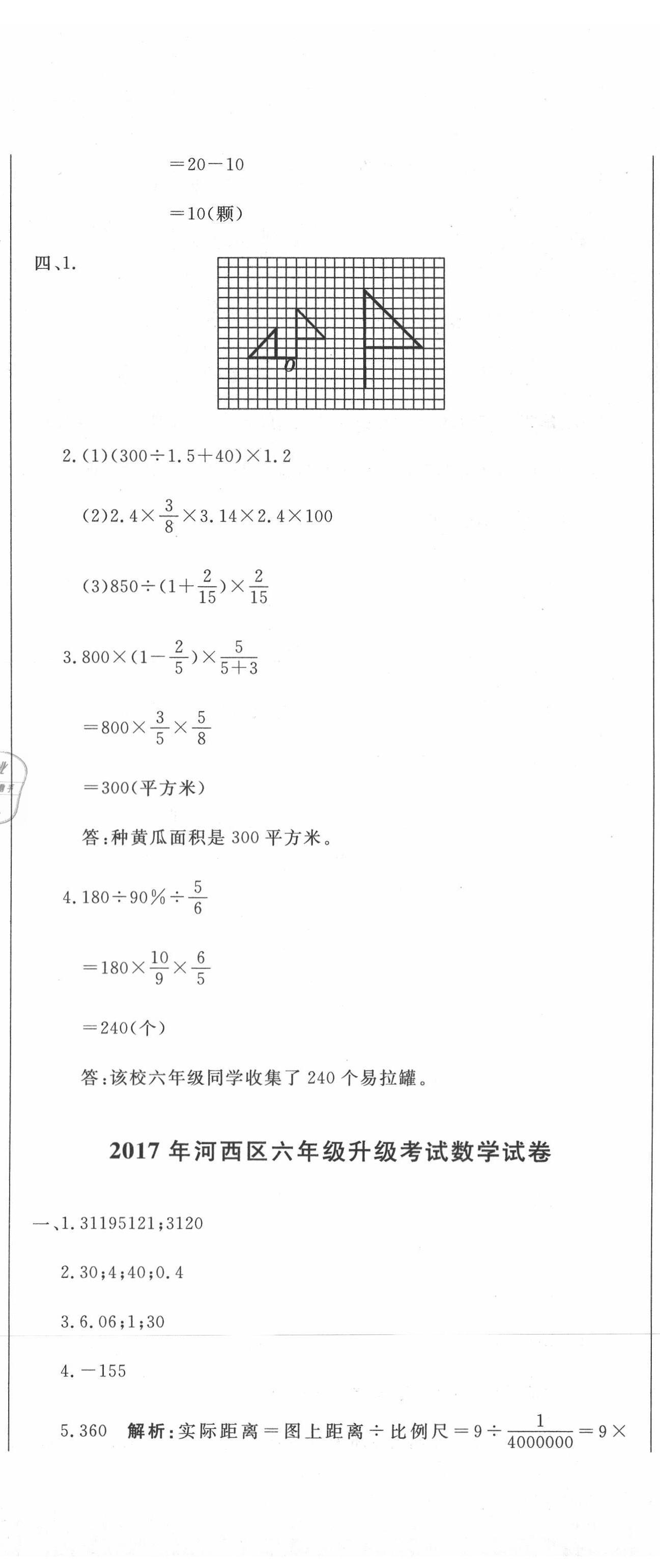 2020年天津小升初試題匯編數(shù)學(xué) 第5頁(yè)