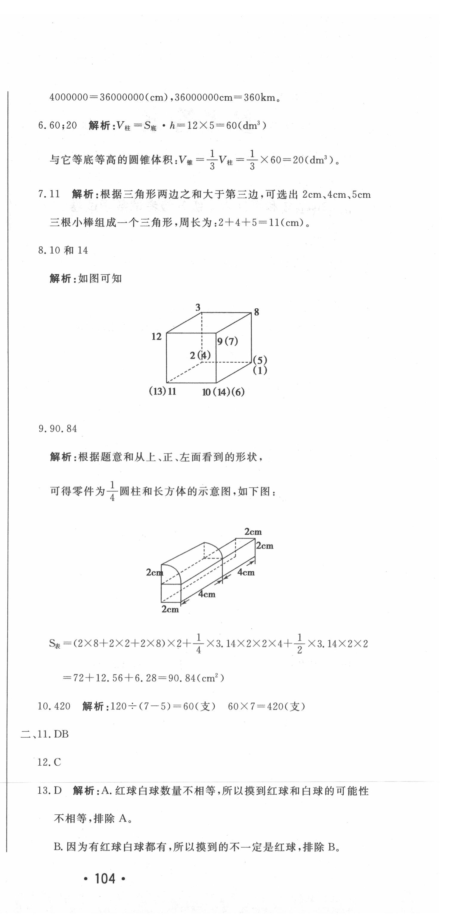 2020年天津小升初試題匯編數學 第6頁