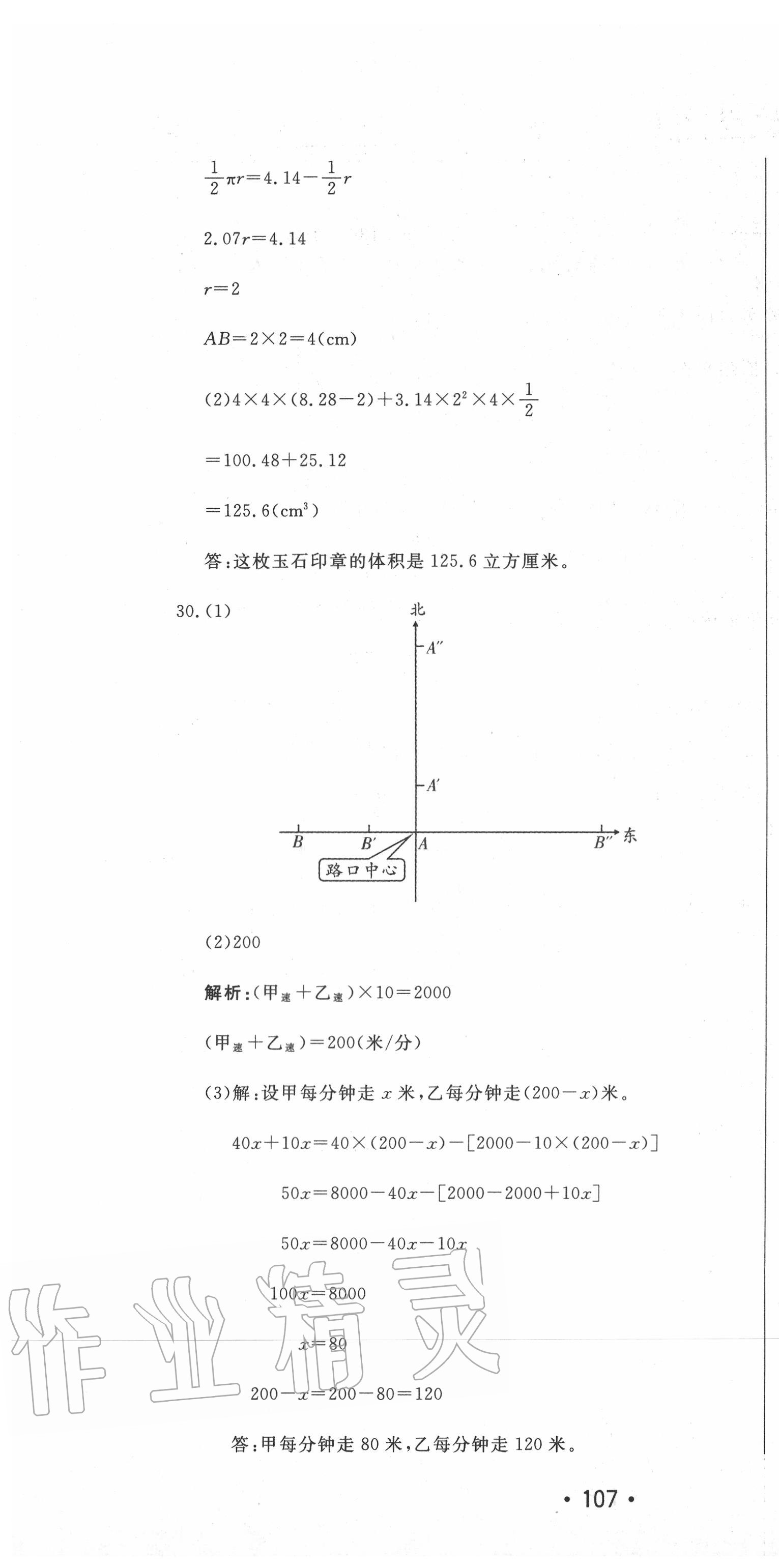 2020年天津小升初試題匯編數(shù)學(xué) 第10頁