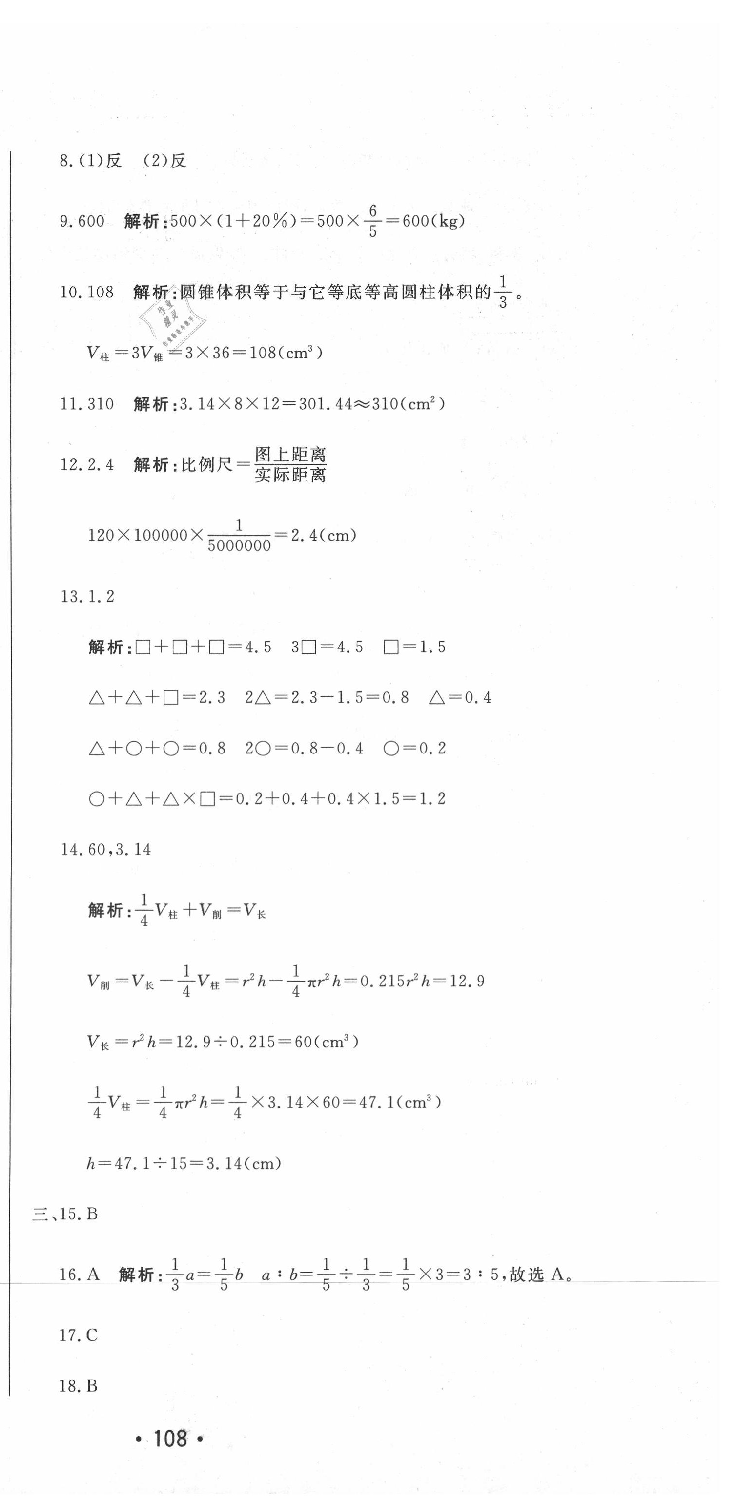 2020年天津小升初試題匯編數(shù)學(xué) 第12頁(yè)