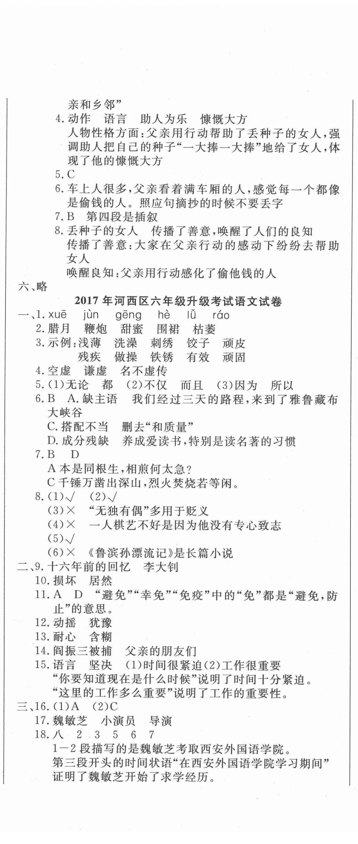 2020年天津小升初試題匯編語(yǔ)文 第2頁(yè)