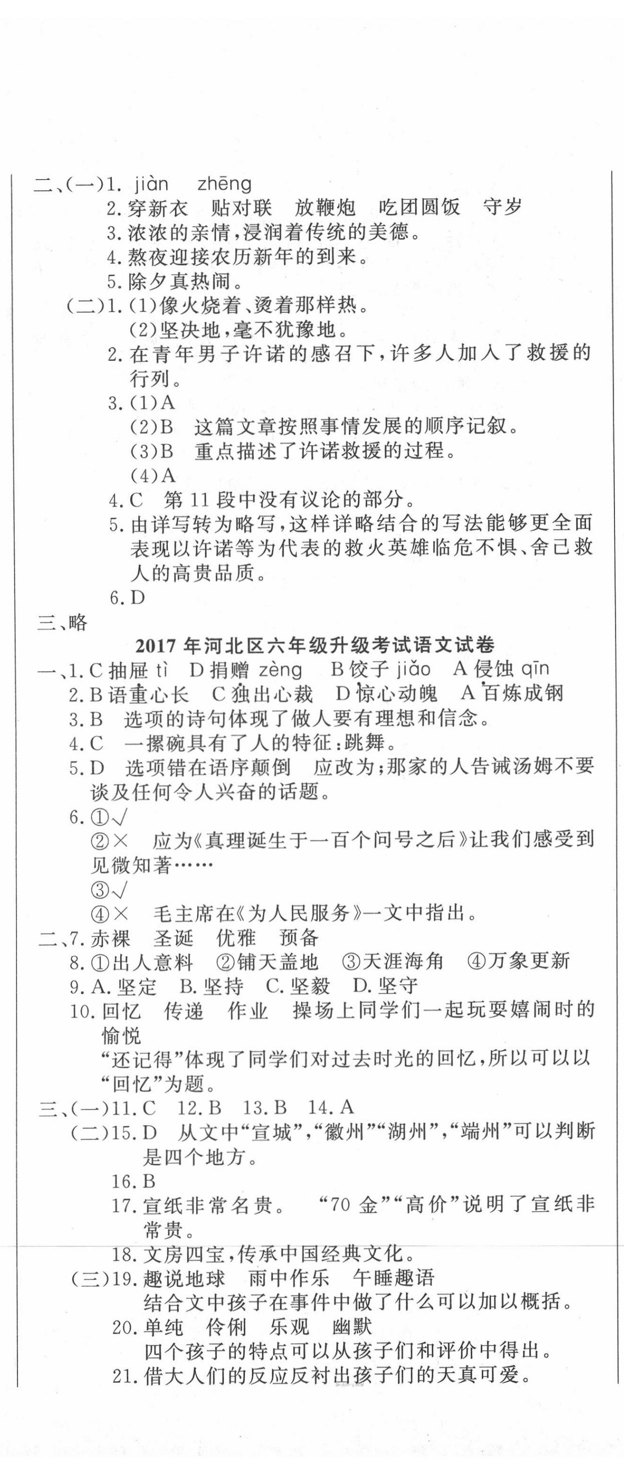 2020年天津小升初試題匯編語(yǔ)文 第5頁(yè)