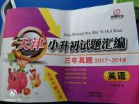 2020年天津小升初試題匯編英語
