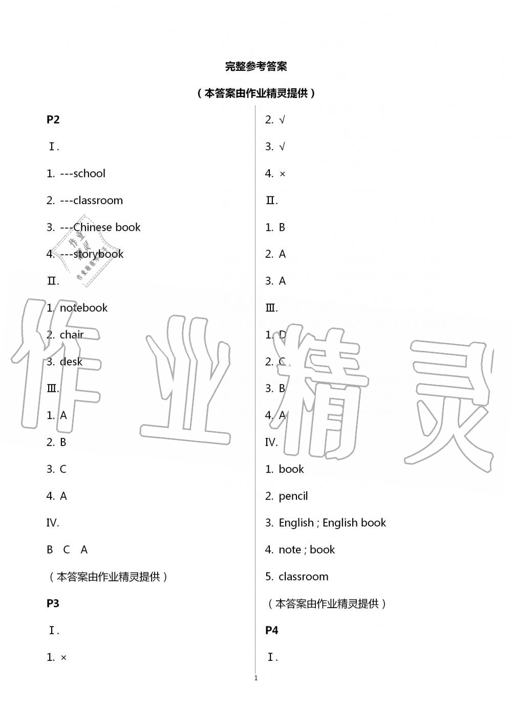 2020年暑假作业三年级英语下册人教精通版新疆青少年出版社 第1页