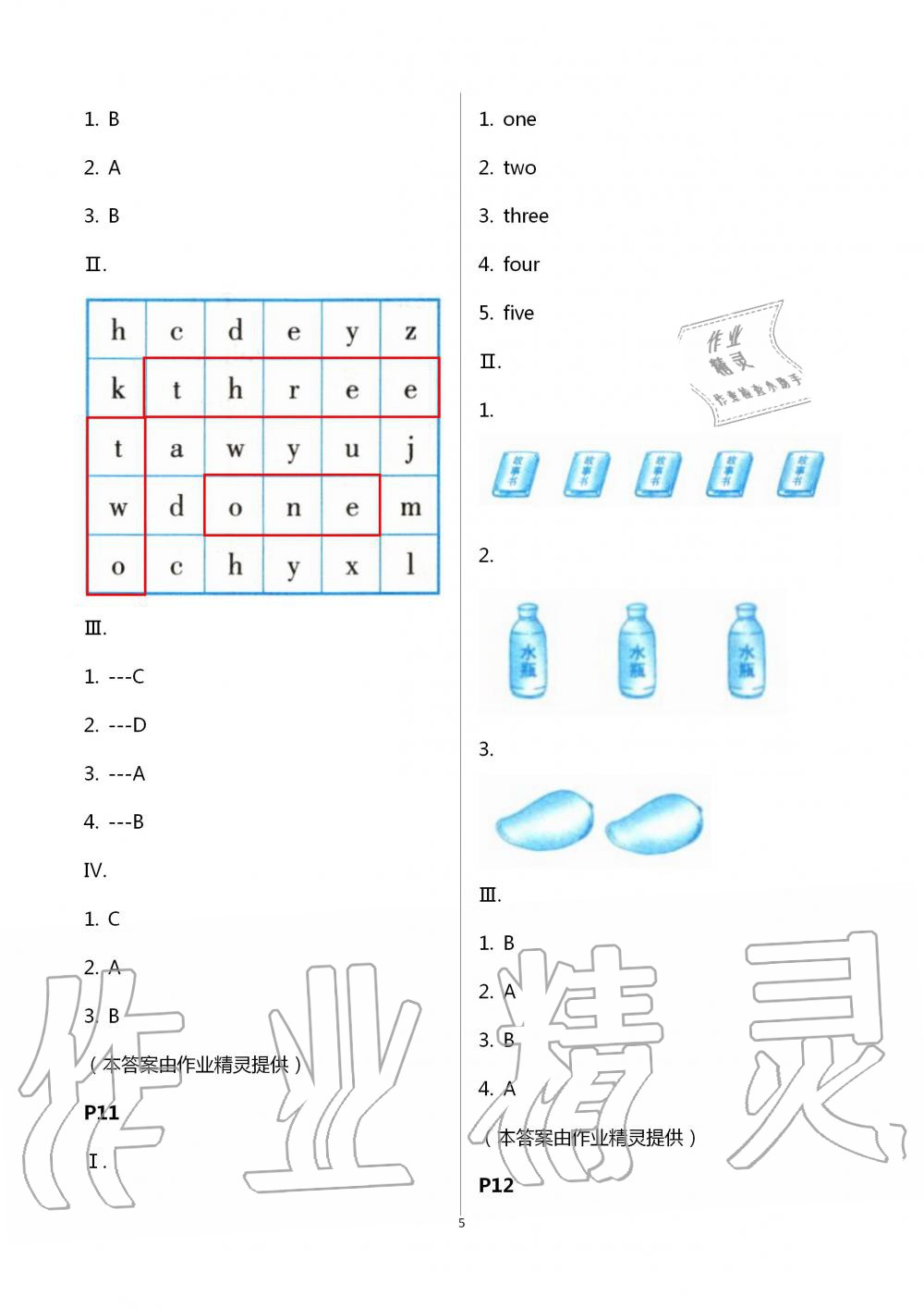 2020年暑假作业三年级英语下册人教精通版新疆青少年出版社 第5页