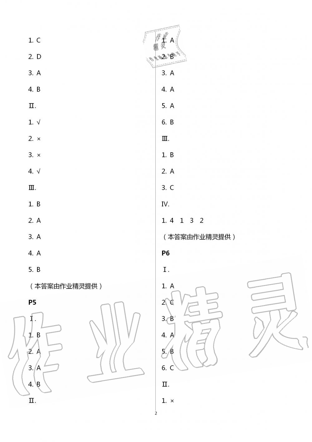 2020年暑假作业三年级英语下册人教精通版新疆青少年出版社 第2页