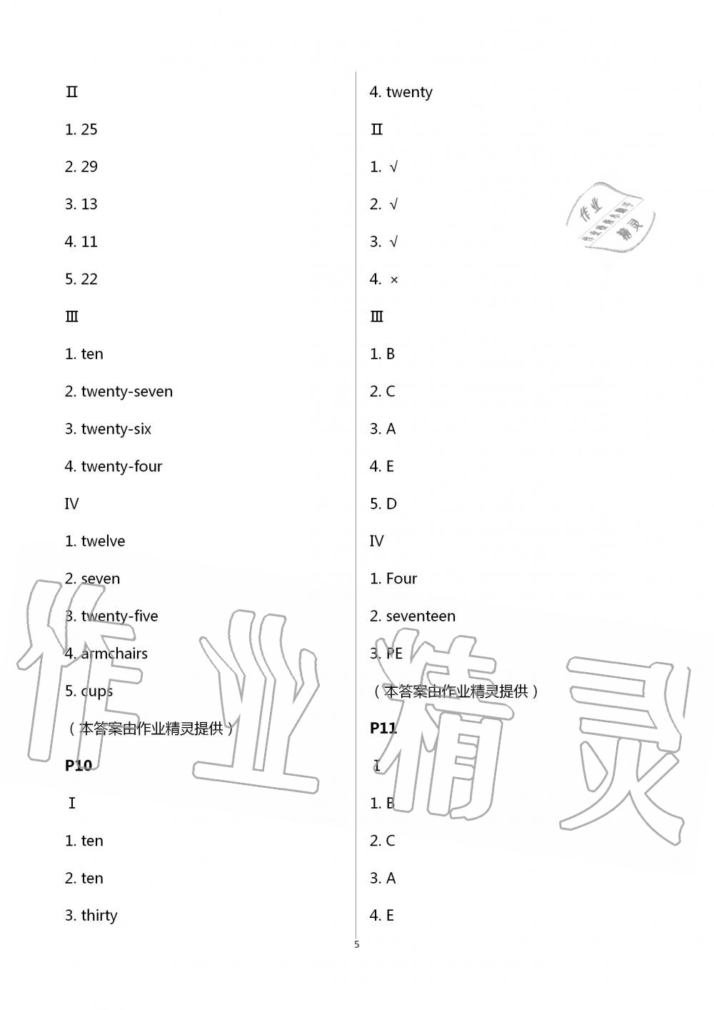 2020年暑假作业四年级英语下册人教精通版新疆青少年出版社 第5页