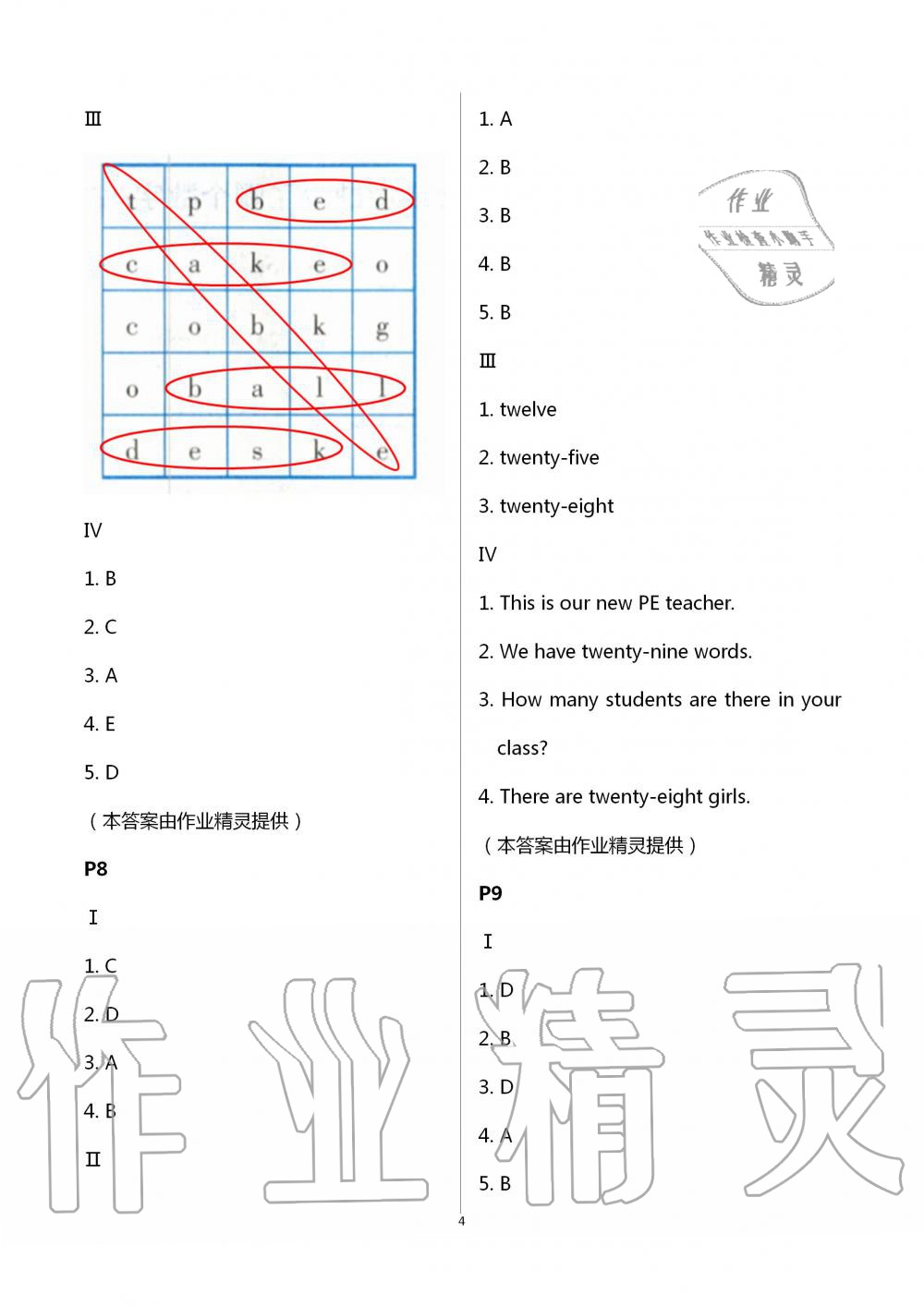 2020年暑假作業(yè)四年級英語下冊人教精通版新疆青少年出版社 第4頁