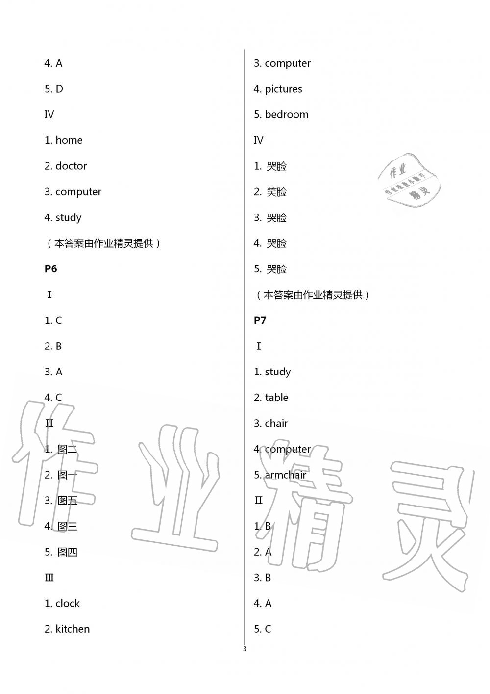 2020年暑假作业四年级英语下册人教精通版新疆青少年出版社 第3页