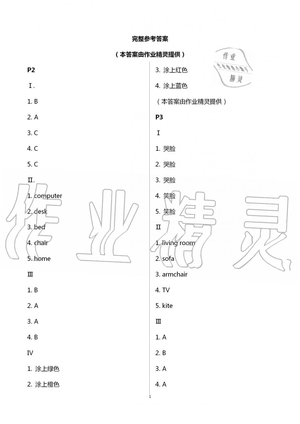 2020年暑假作业四年级英语下册人教精通版新疆青少年出版社 第1页