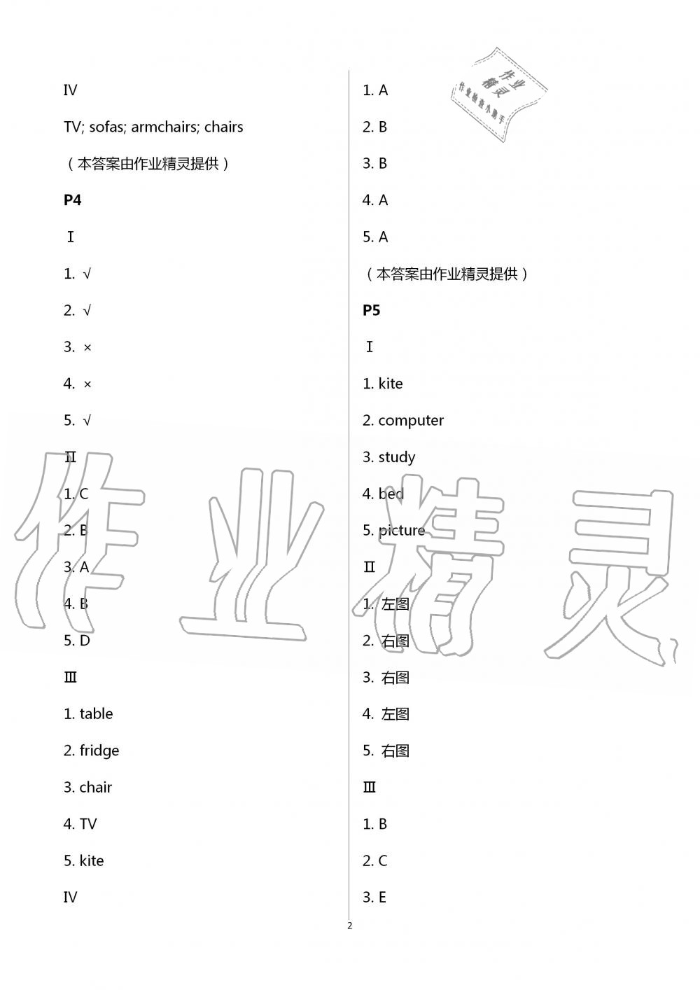 2020年暑假作业四年级英语下册人教精通版新疆青少年出版社 第2页