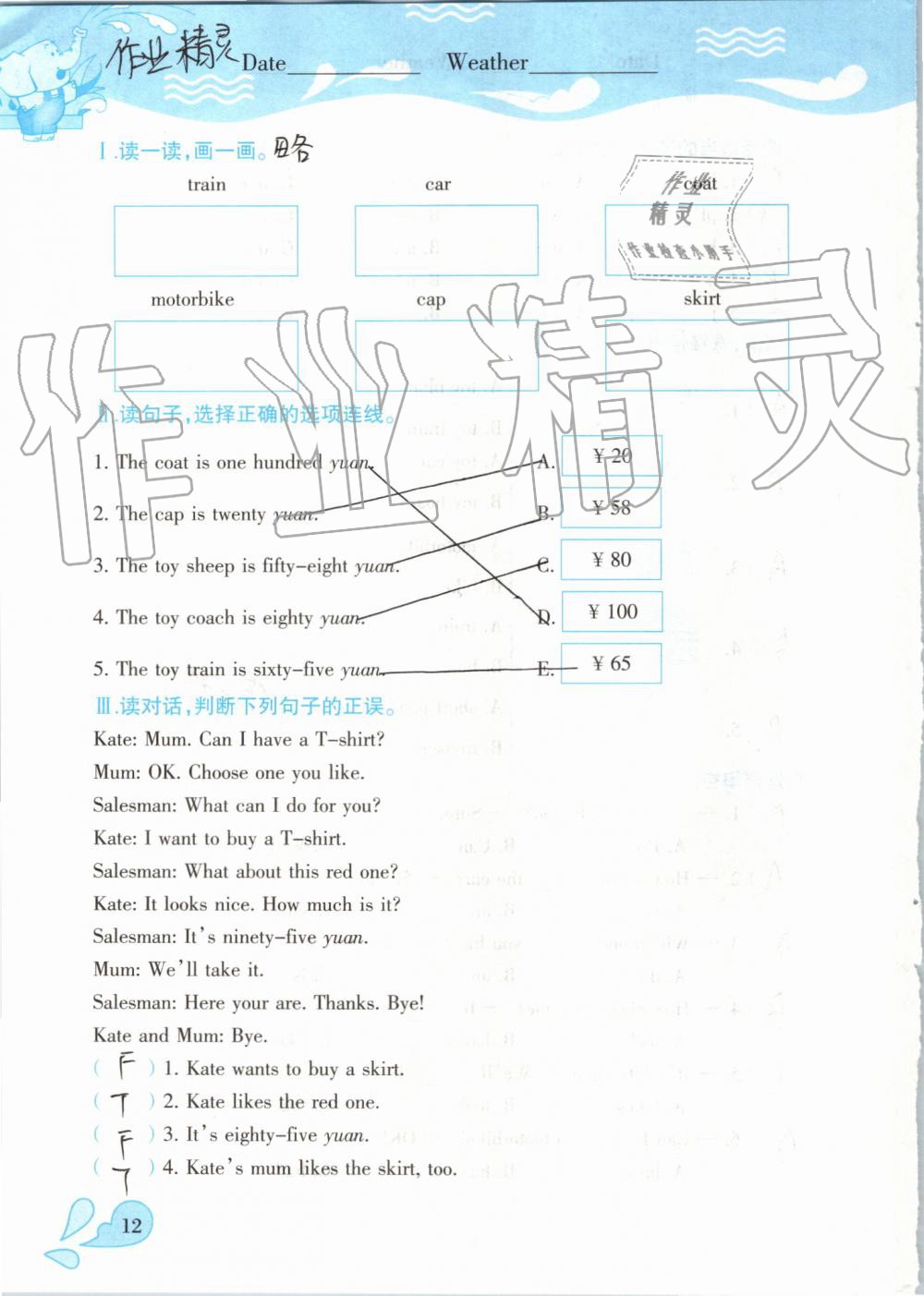 2020年暑假作業(yè)五年級英語下冊人教精通版新疆青少年出版社 第11頁