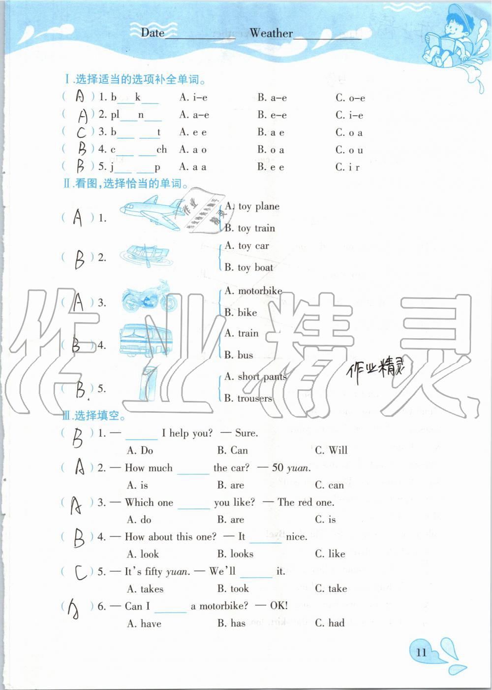 2020年暑假作業(yè)五年級英語下冊人教精通版新疆青少年出版社 第10頁