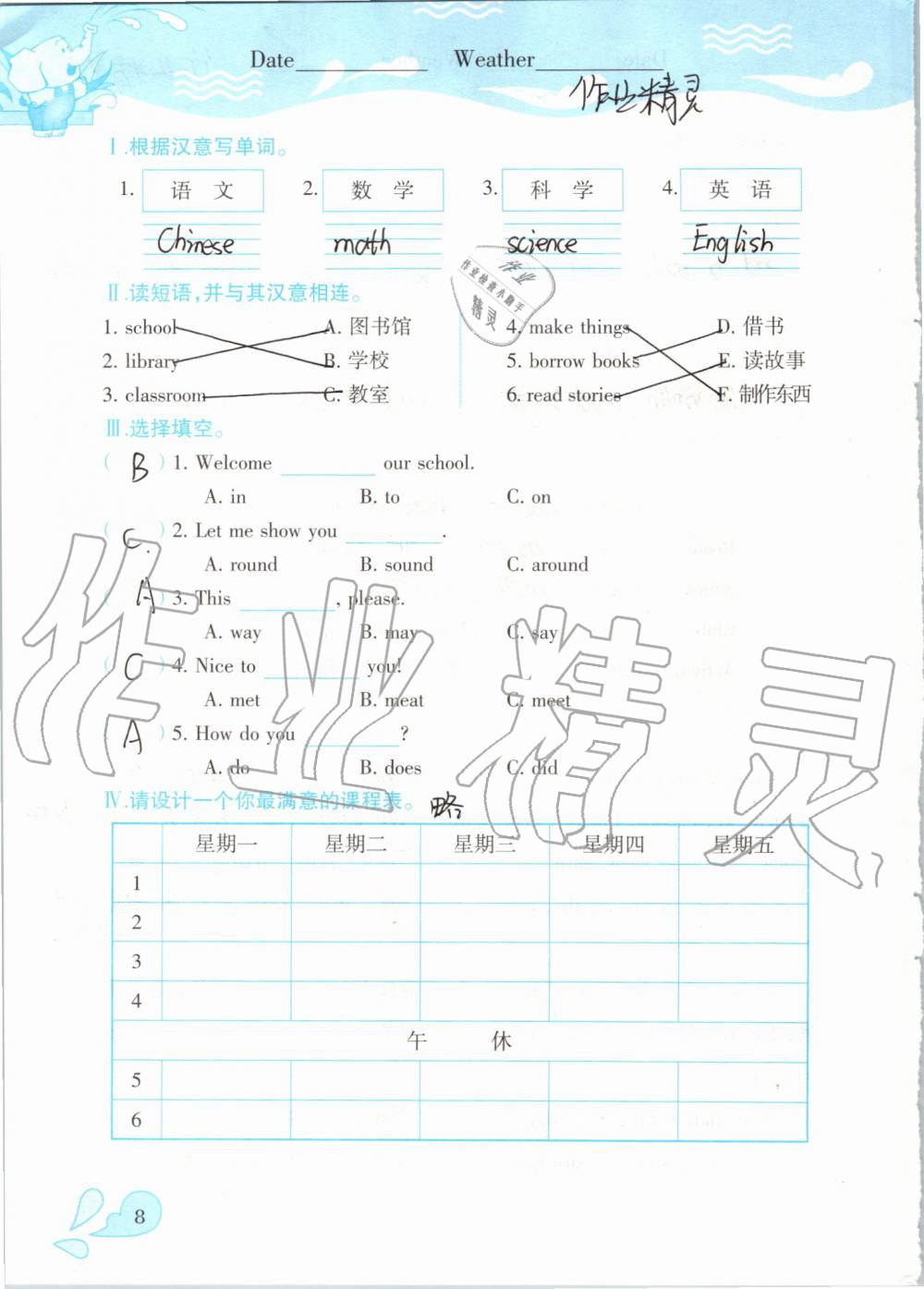 2020年暑假作業(yè)五年級(jí)英語(yǔ)下冊(cè)人教精通版新疆青少年出版社 第7頁(yè)