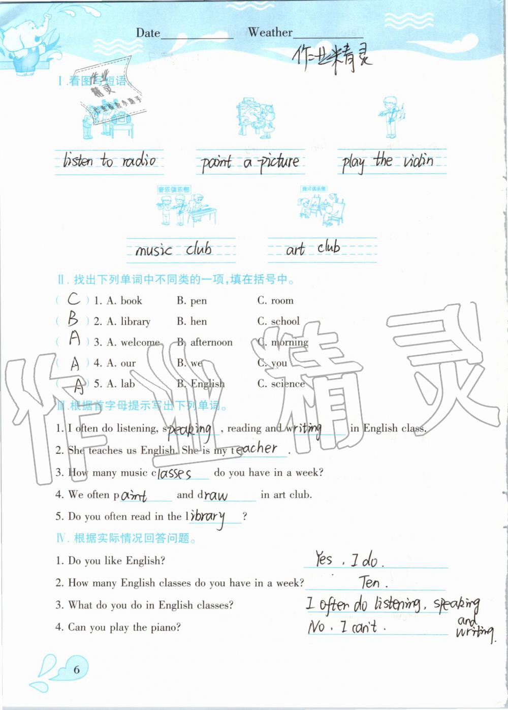 2020年暑假作业五年级英语下册人教精通版新疆青少年出版社 第5页