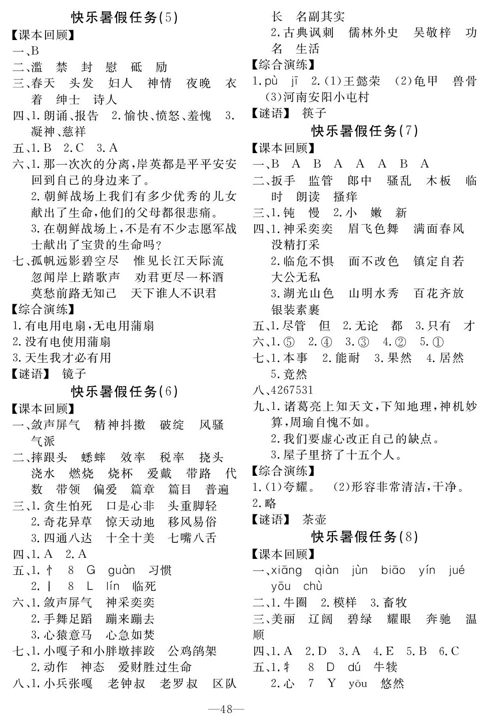 2020年响叮当下册广州出版社五年级下册 第2页
