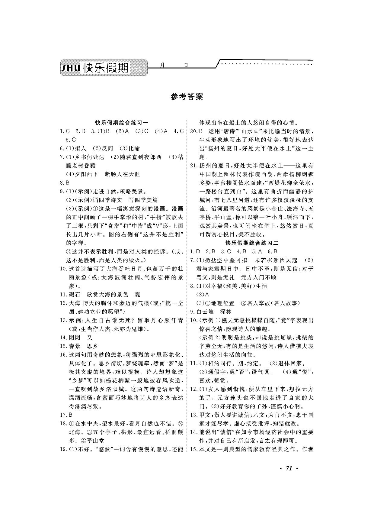 2020年響叮當(dāng)下冊廣州出版社七年級下冊 參考答案第1頁