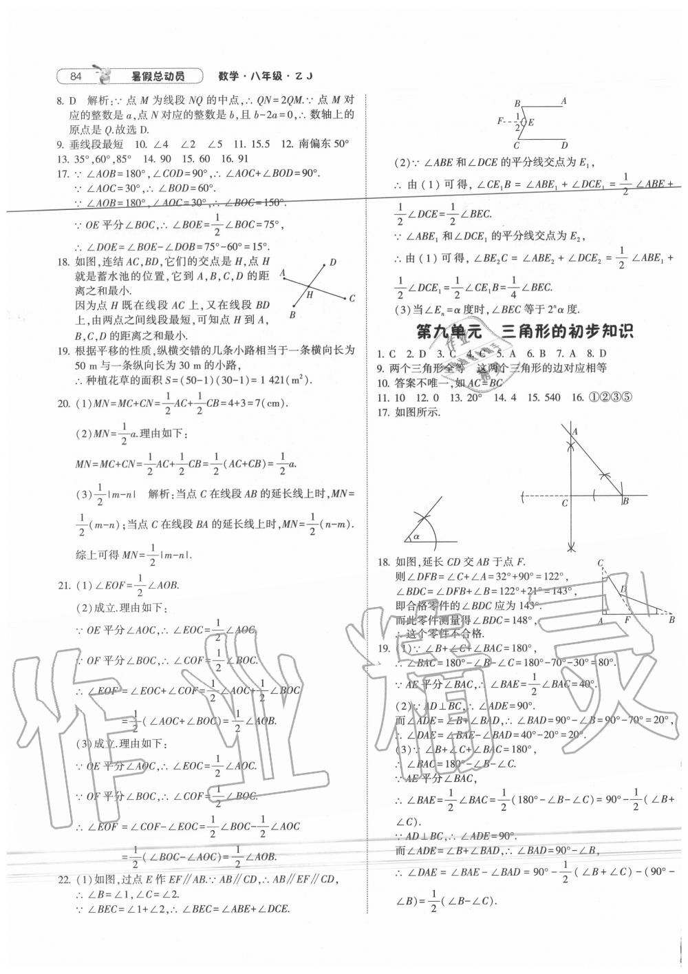 2020年暑假总动员八年级数学浙教版宁夏人民教育出版社 第4页