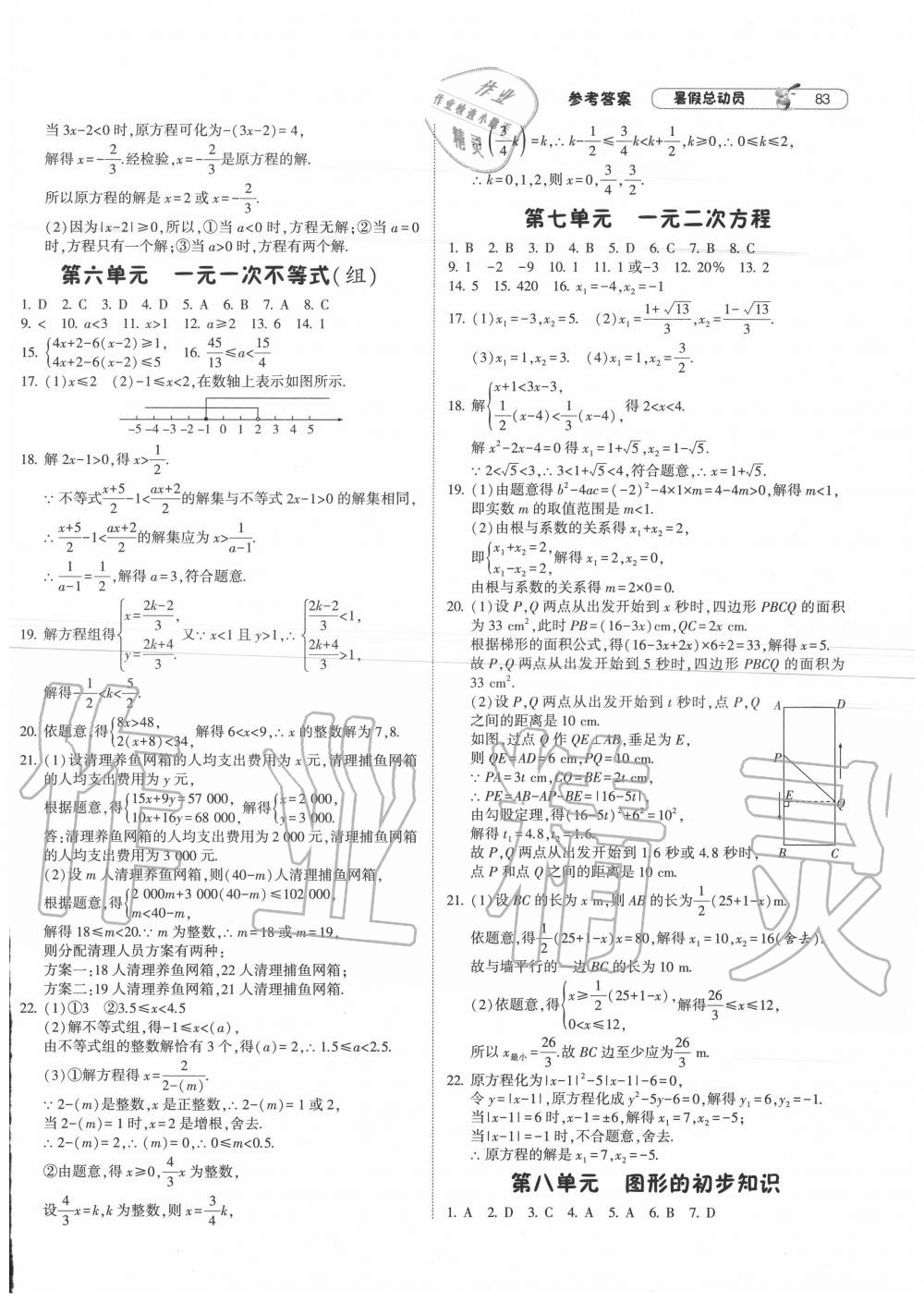 2020年暑假總動(dòng)員八年級(jí)數(shù)學(xué)浙教版寧夏人民教育出版社 第3頁