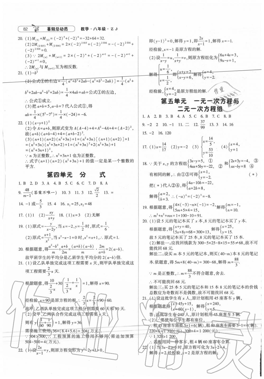 2020年暑假总动员八年级数学浙教版宁夏人民教育出版社 第2页