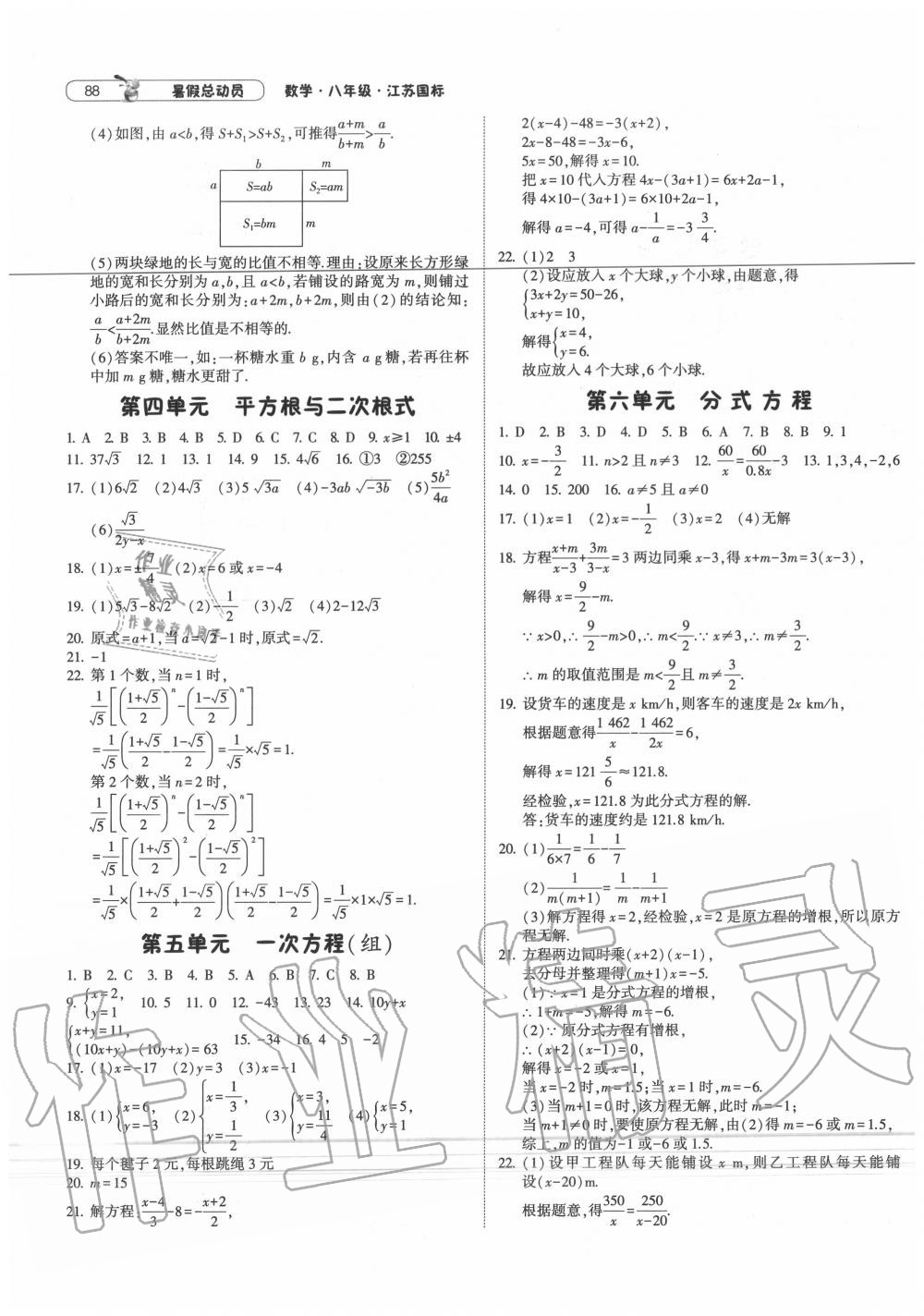 2020年暑假总动员八年级数学苏科版宁夏人民教育出版社 参考答案第2页