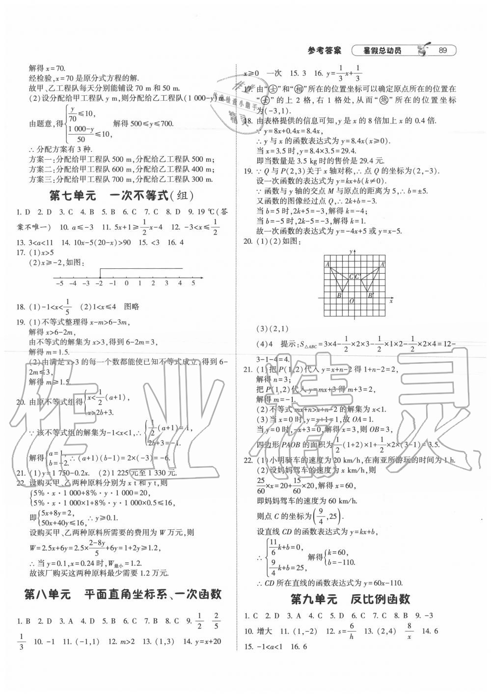 2020年暑假总动员八年级数学苏科版宁夏人民教育出版社 参考答案第3页