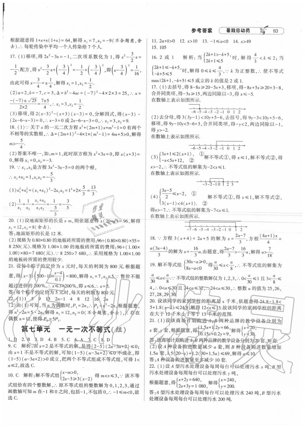 2020年暑假总动员八年级数学沪科版宁夏人民教育出版社 第3页