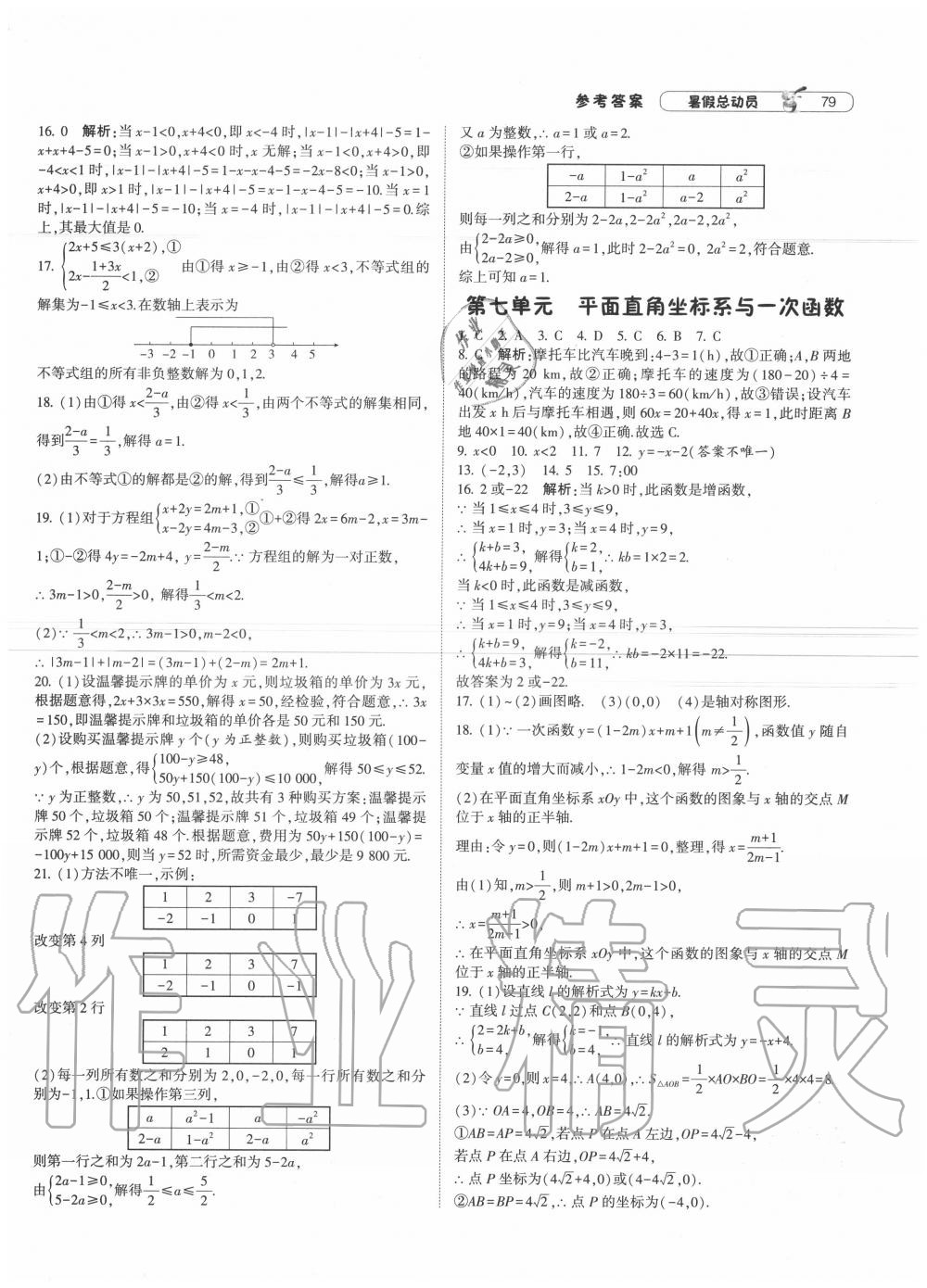 2020年暑假总动员八年级数学北师大版宁夏人民教育出版社 第3页