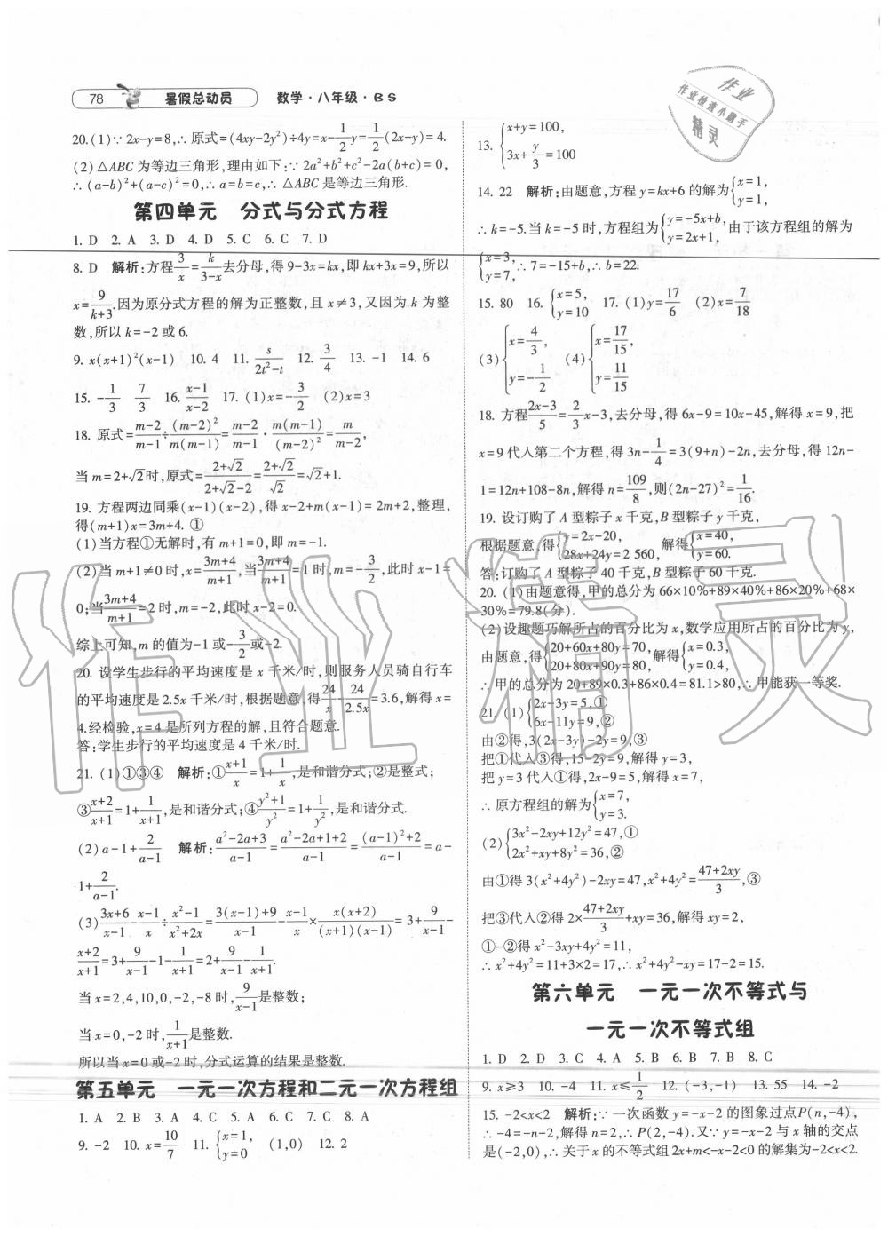 2020年暑假总动员八年级数学北师大版宁夏人民教育出版社 第2页